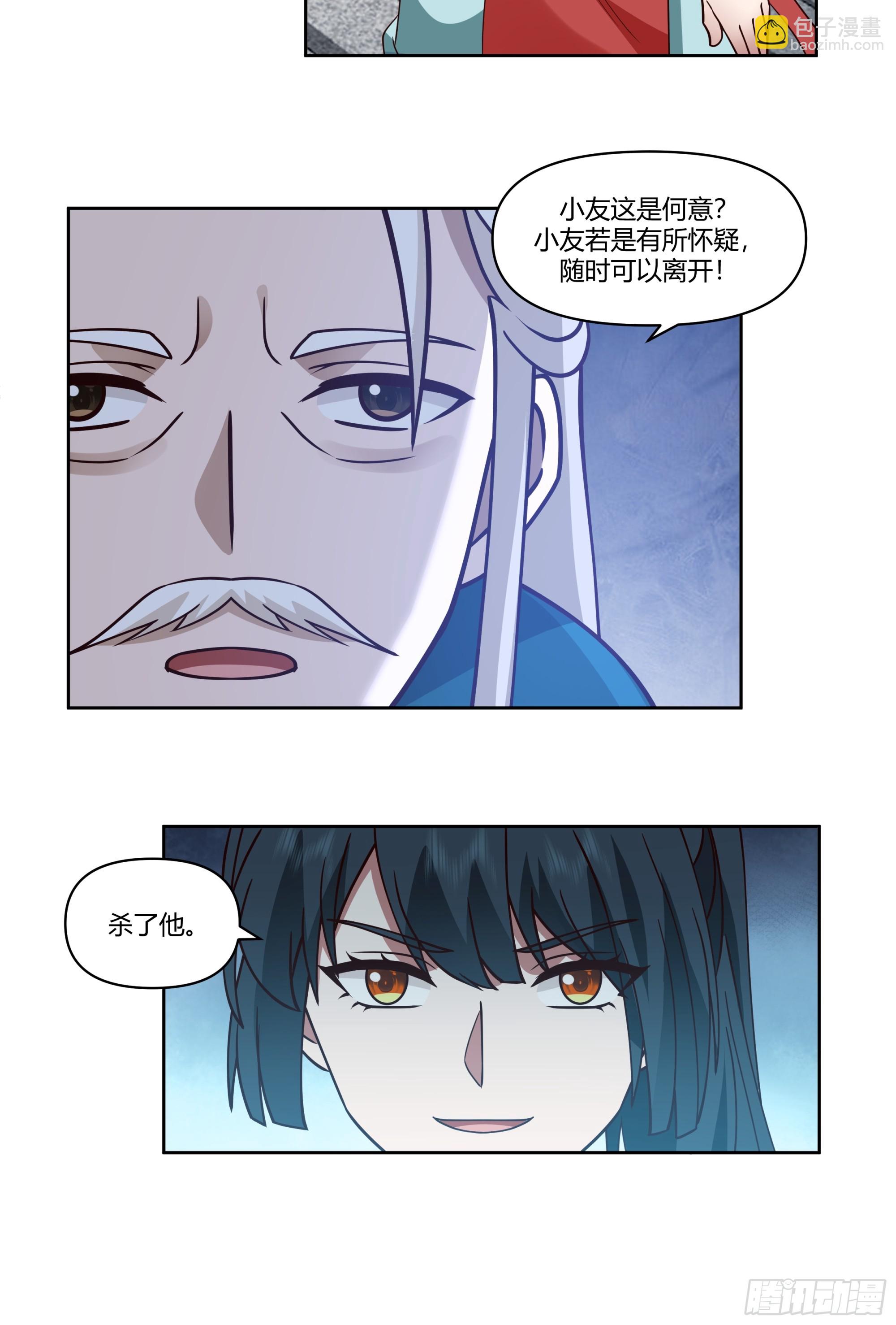 白虎传承-第22话