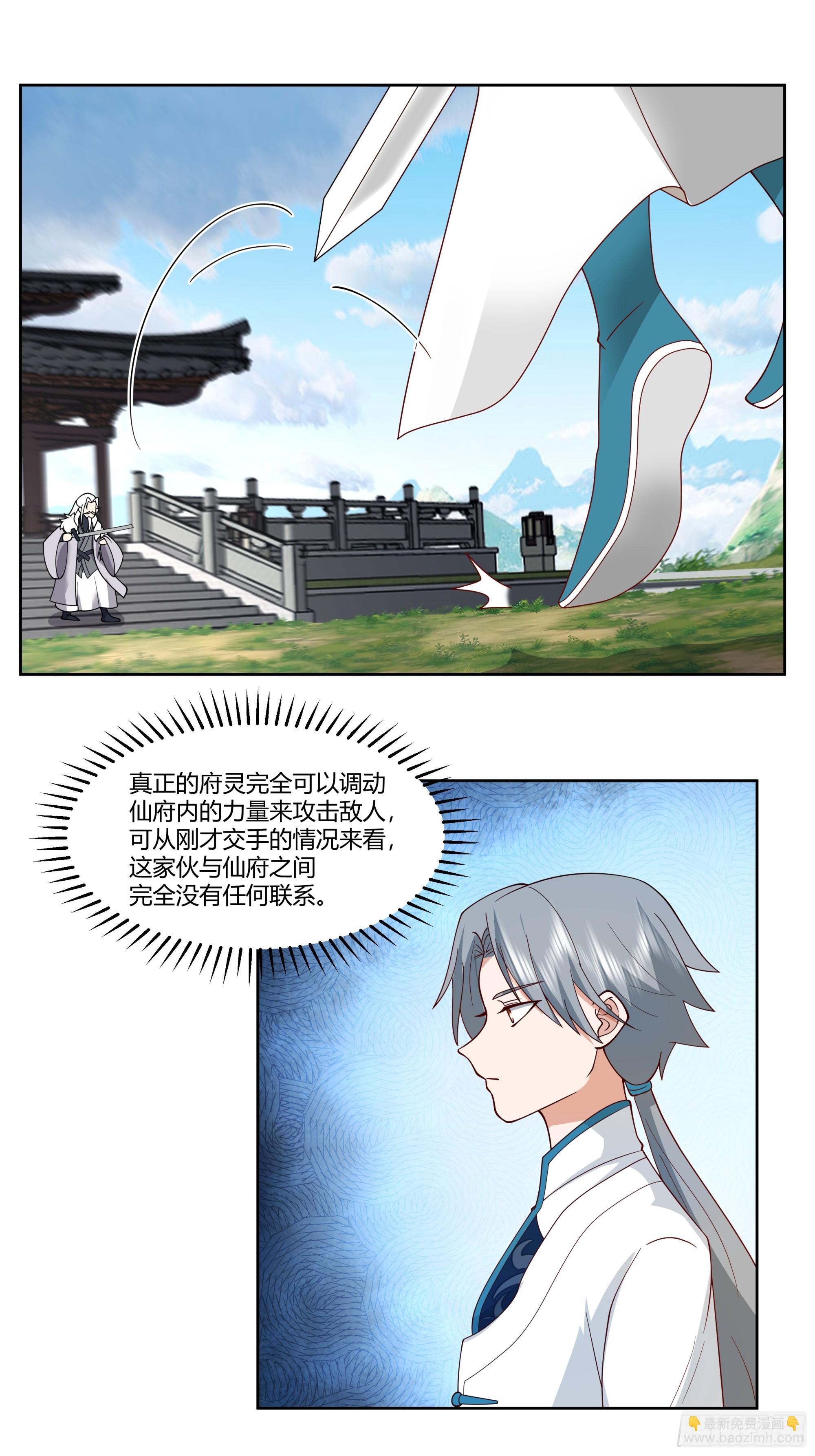 白虎传承-第22话