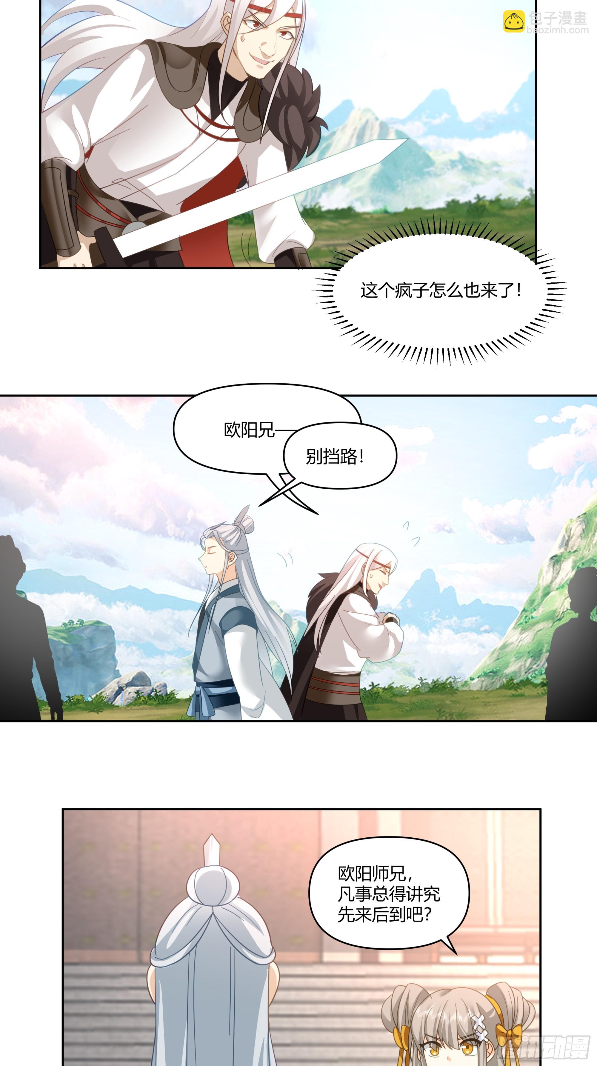 白虎传承-第22话