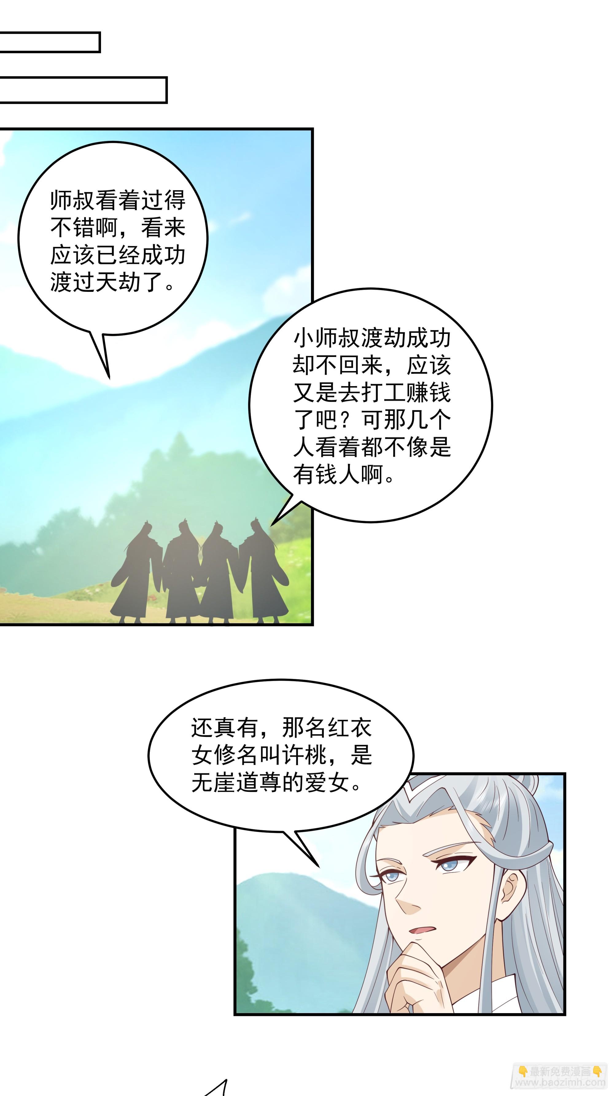 掉马现场-第24话