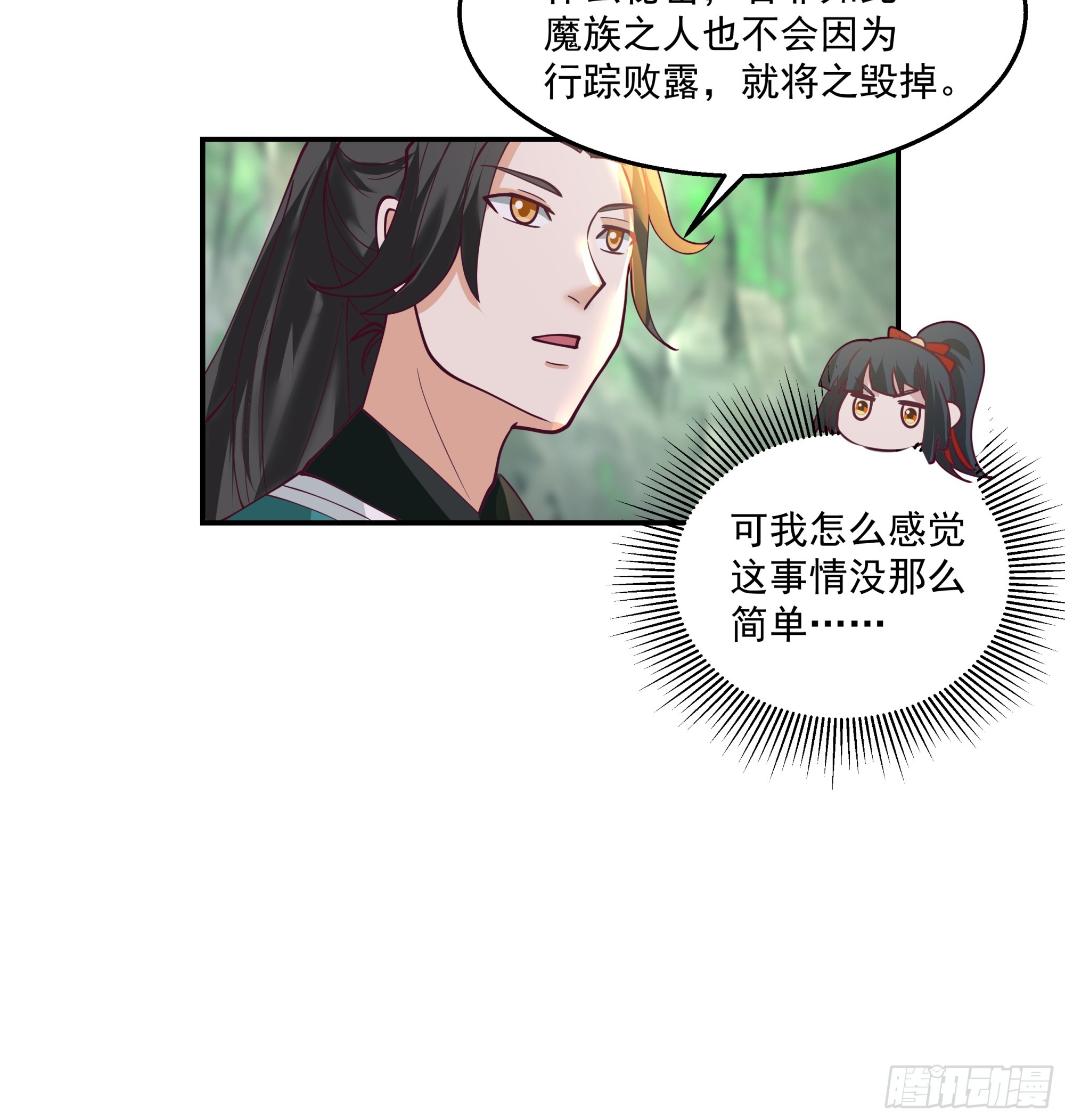 传送法阵-第26话