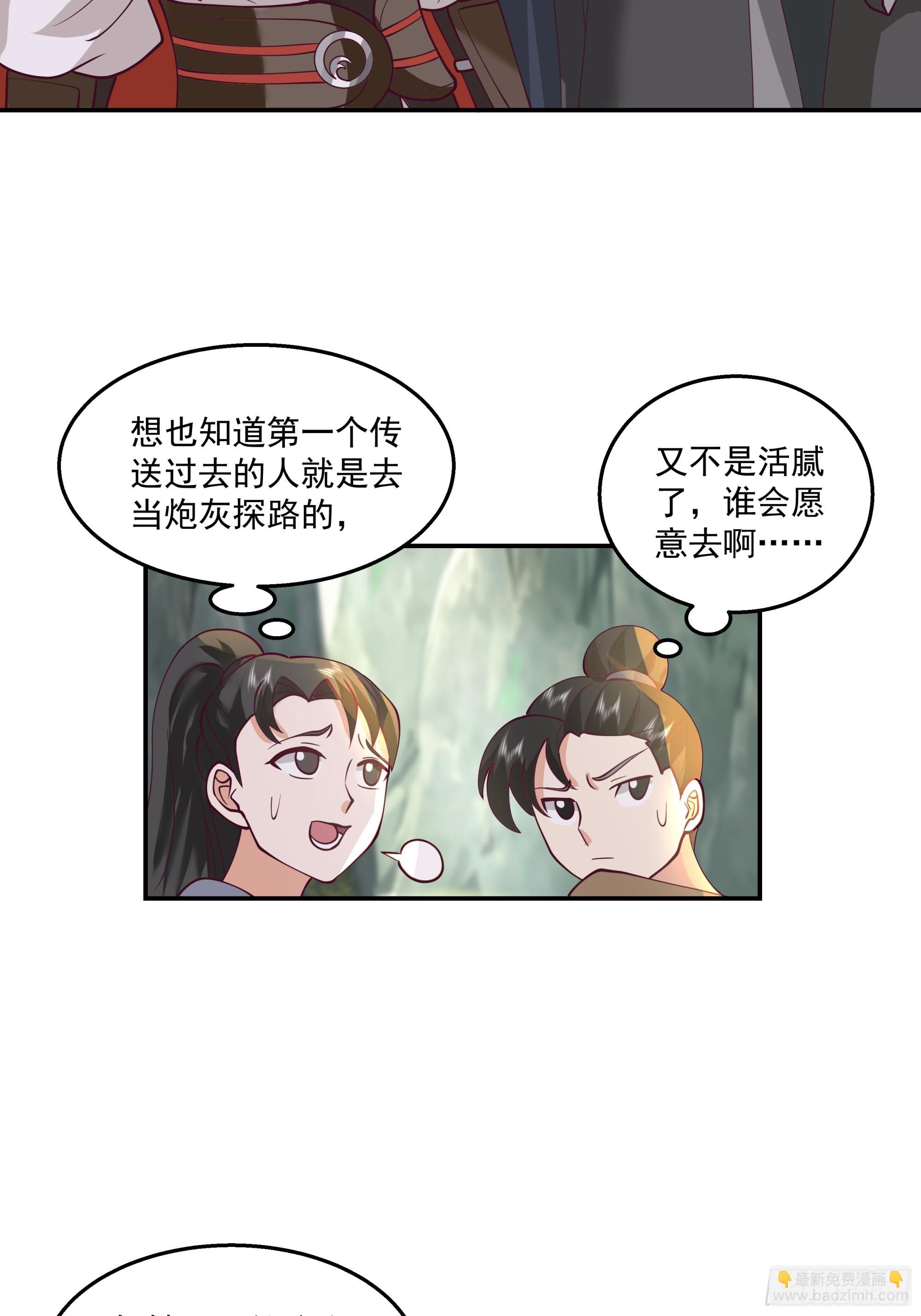 传送法阵-第26话