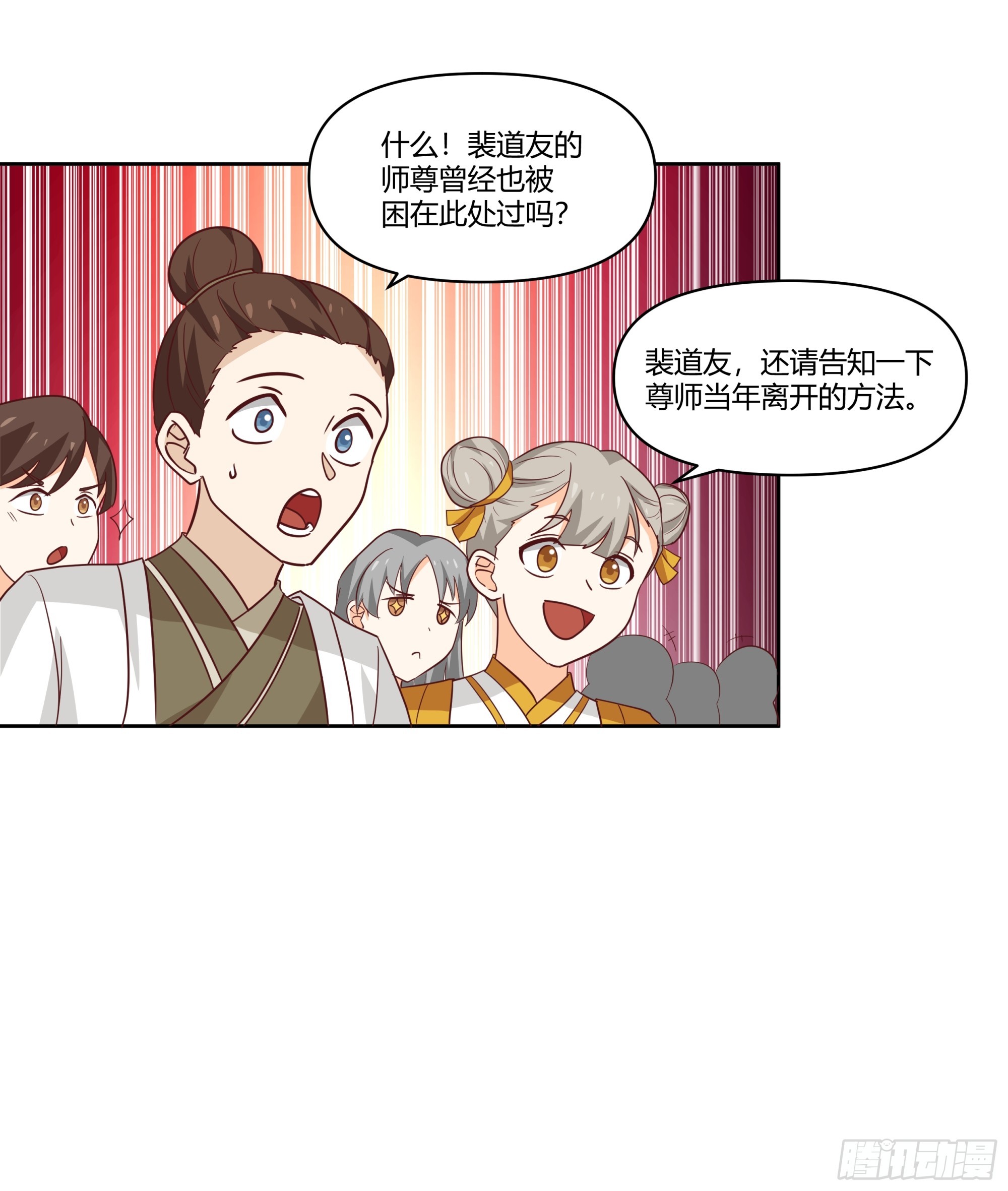 阵法师-第28话