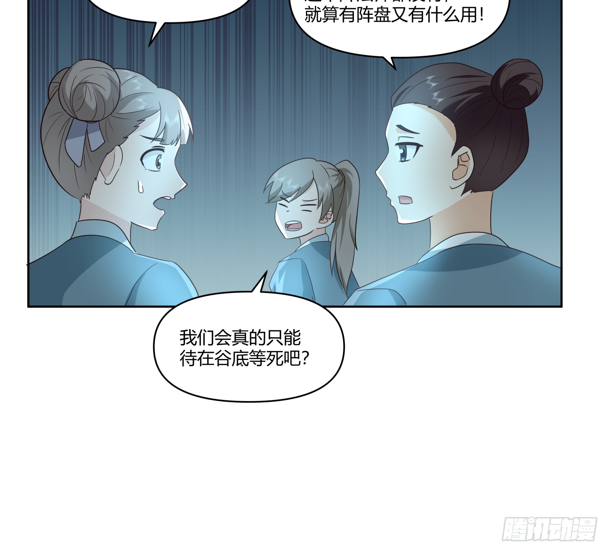 阵法师-第28话