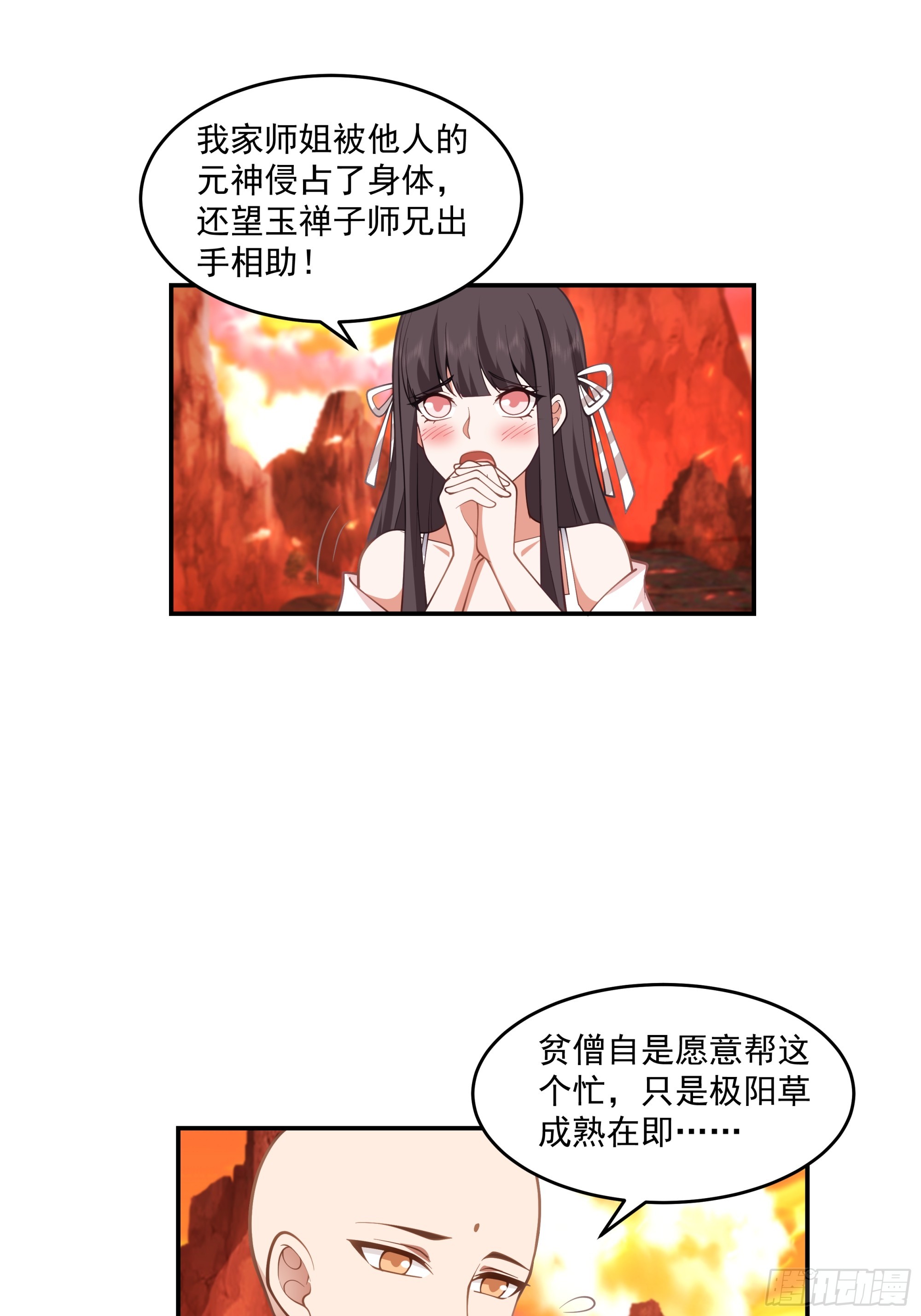 激战火焰山-第30话