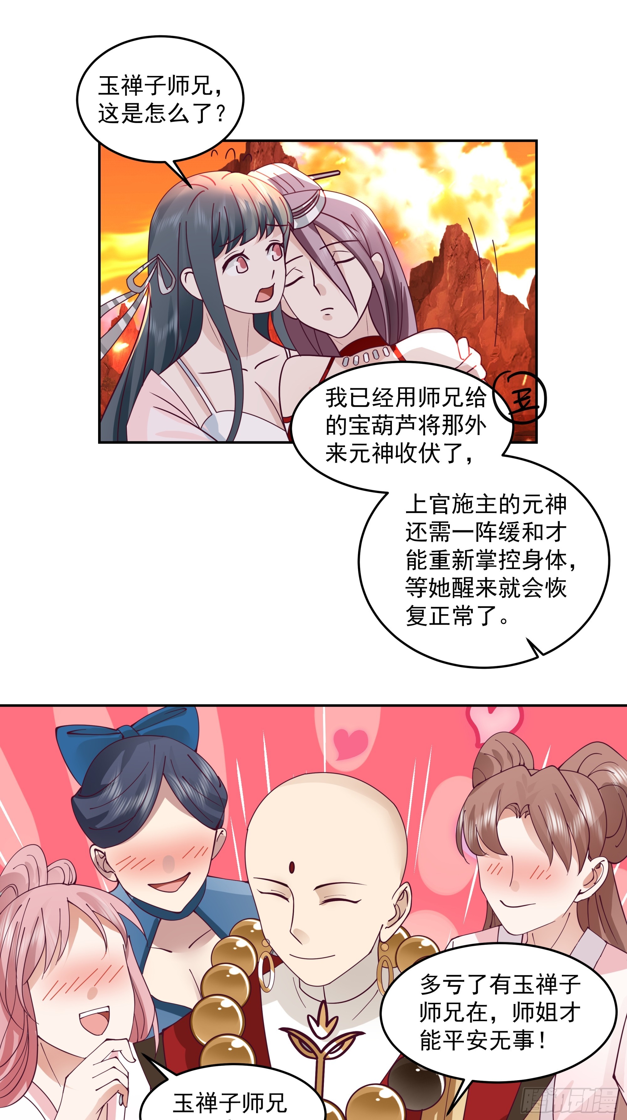 万有一失-第32话