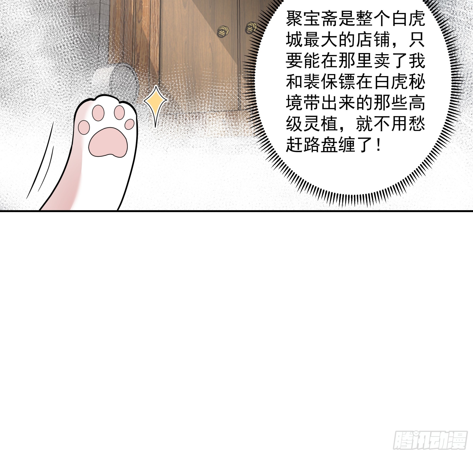 灵宠服务-第36话
