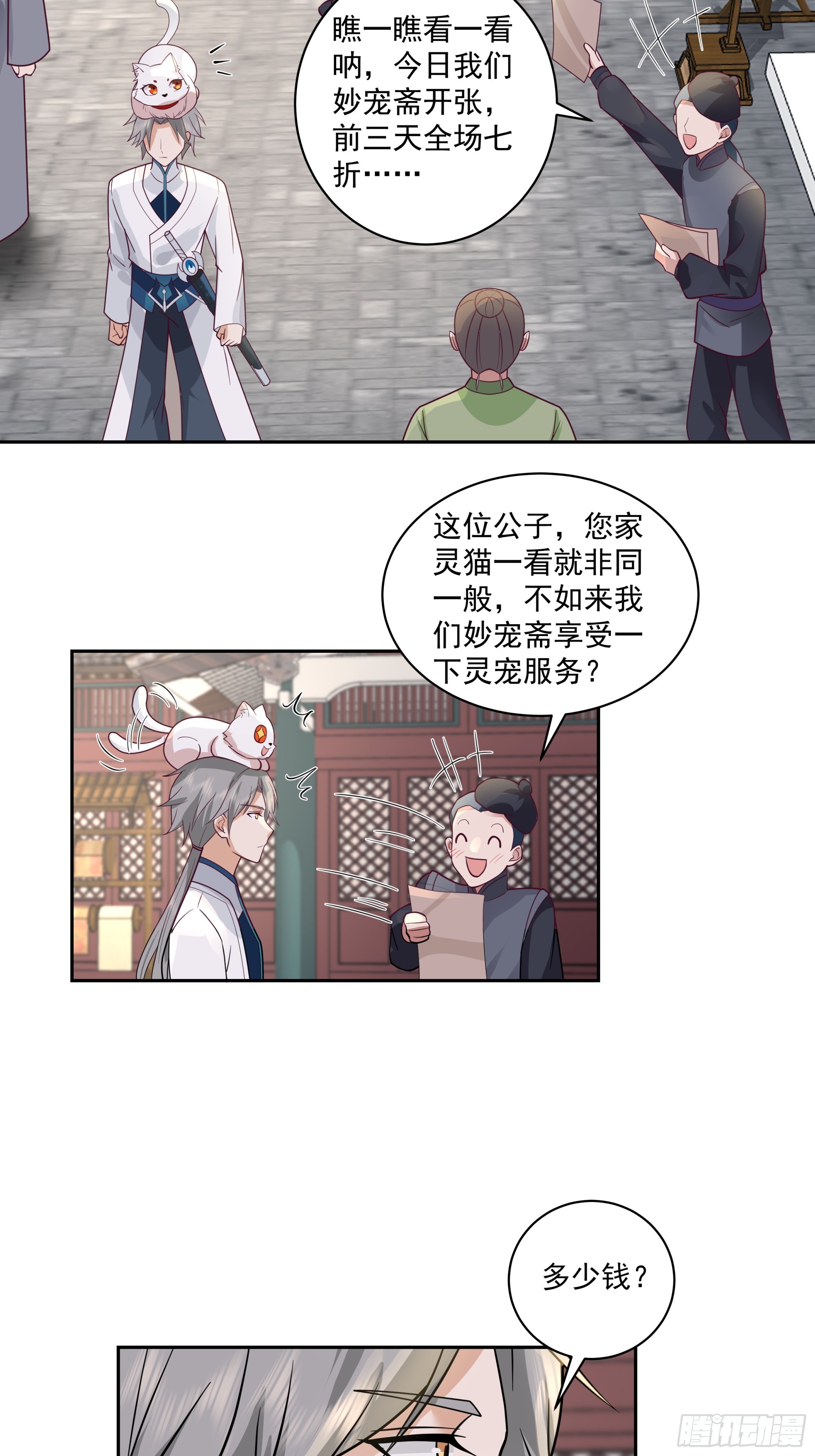 灵宠服务-第36话
