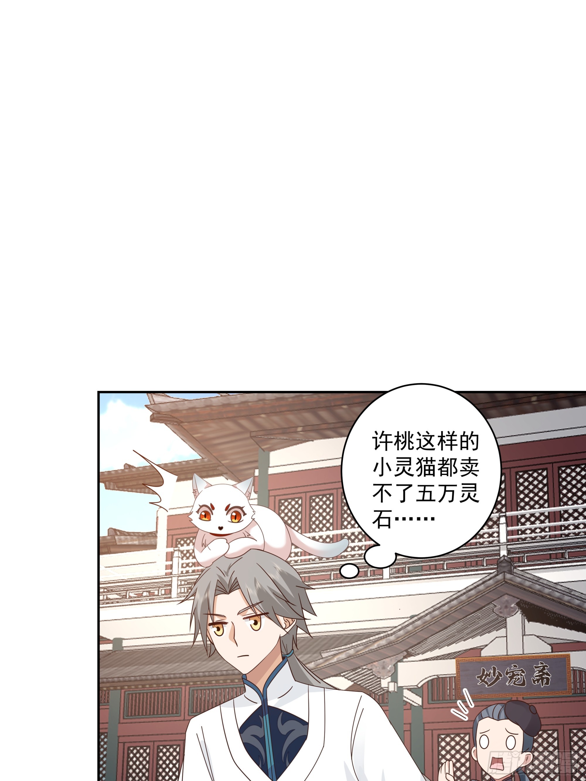灵宠服务-第36话