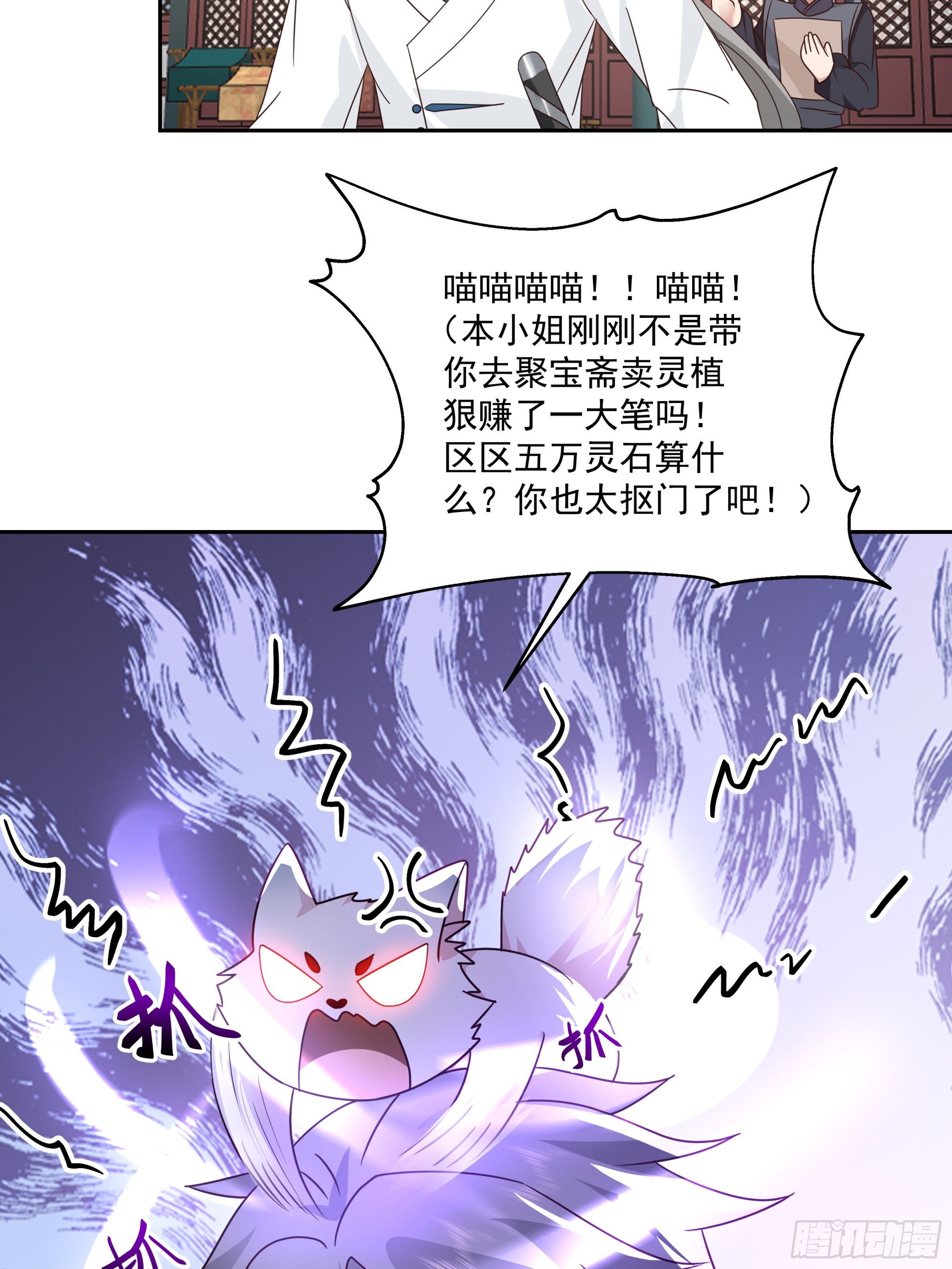 灵宠服务-第36话