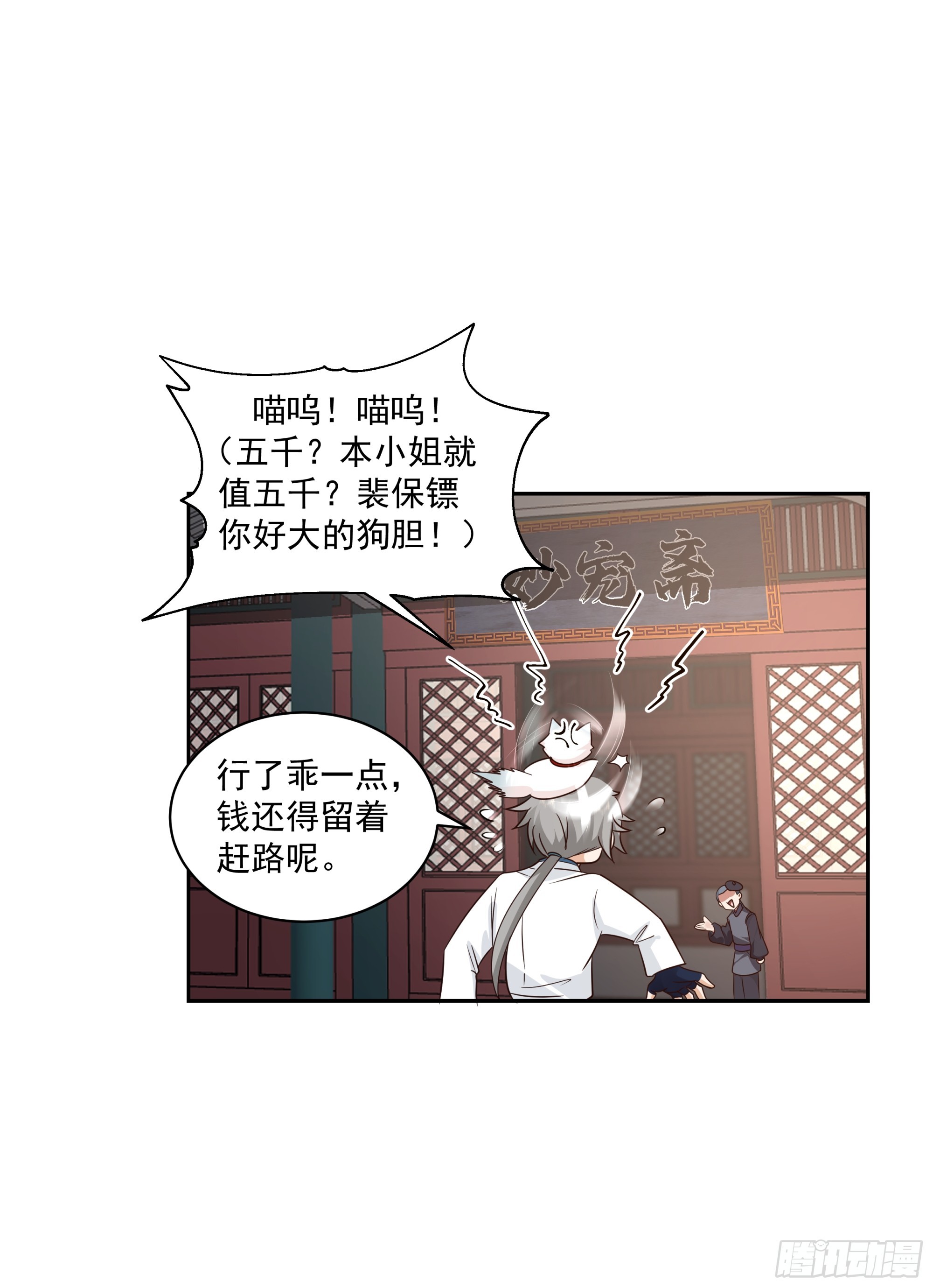 灵宠服务-第36话