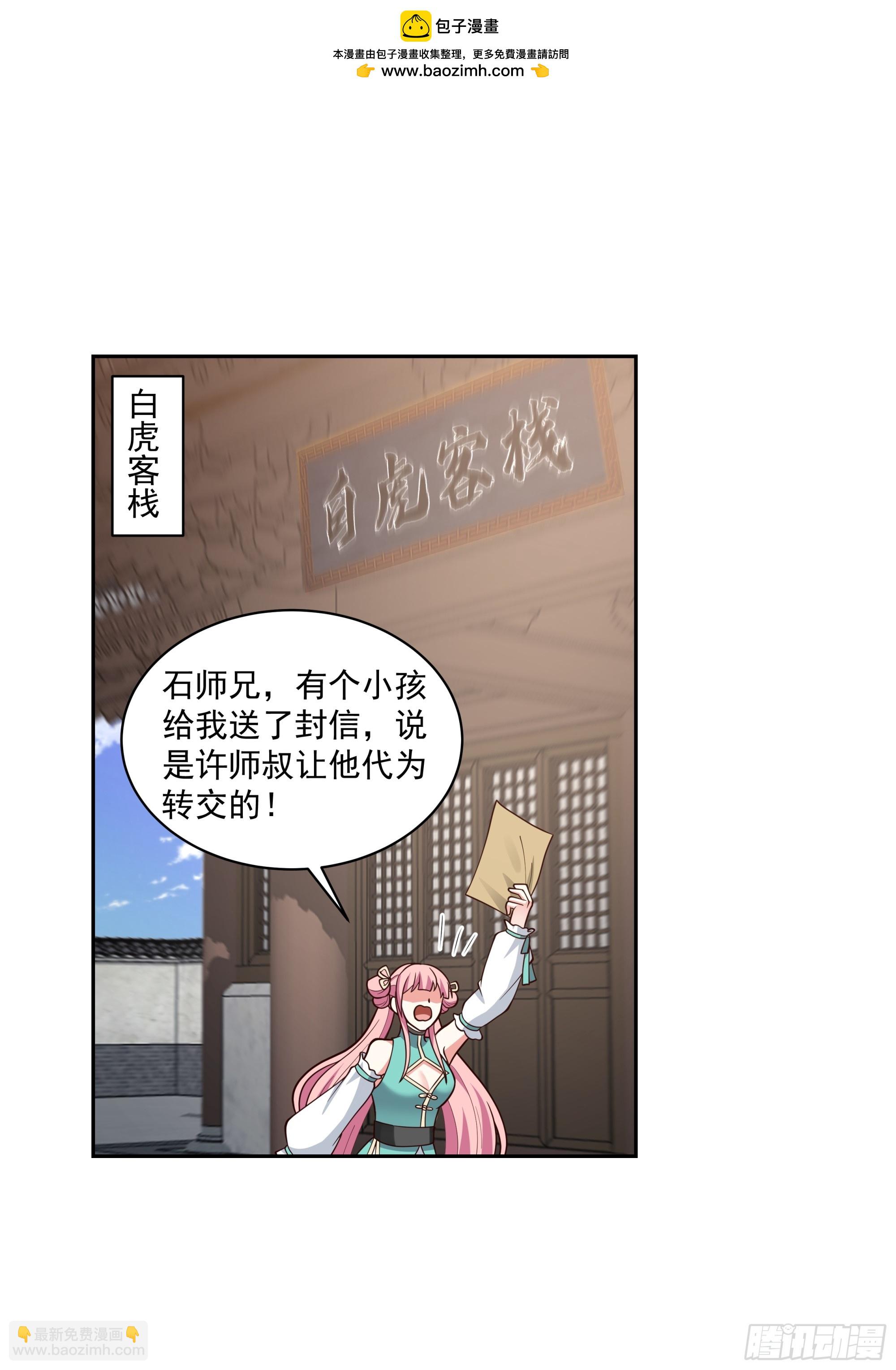灵宠服务-第36话