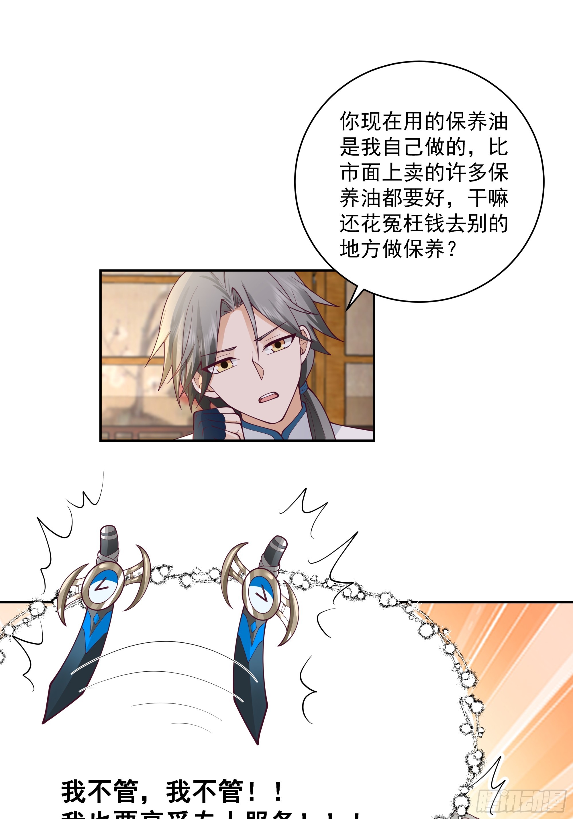 灵宠服务-第36话