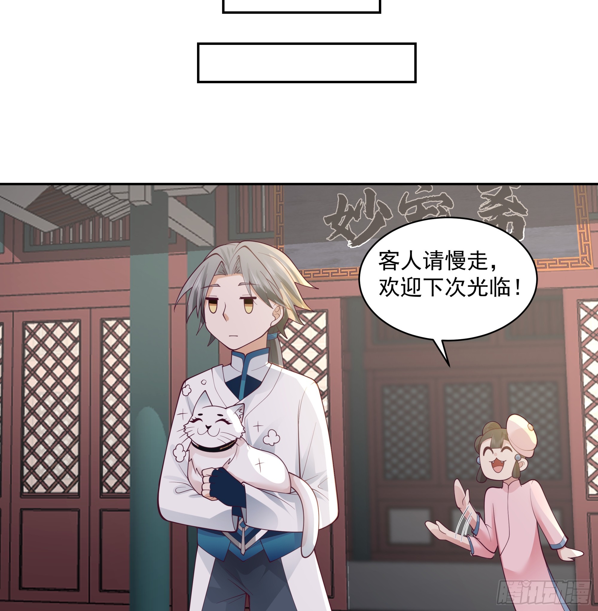 灵宠服务-第36话