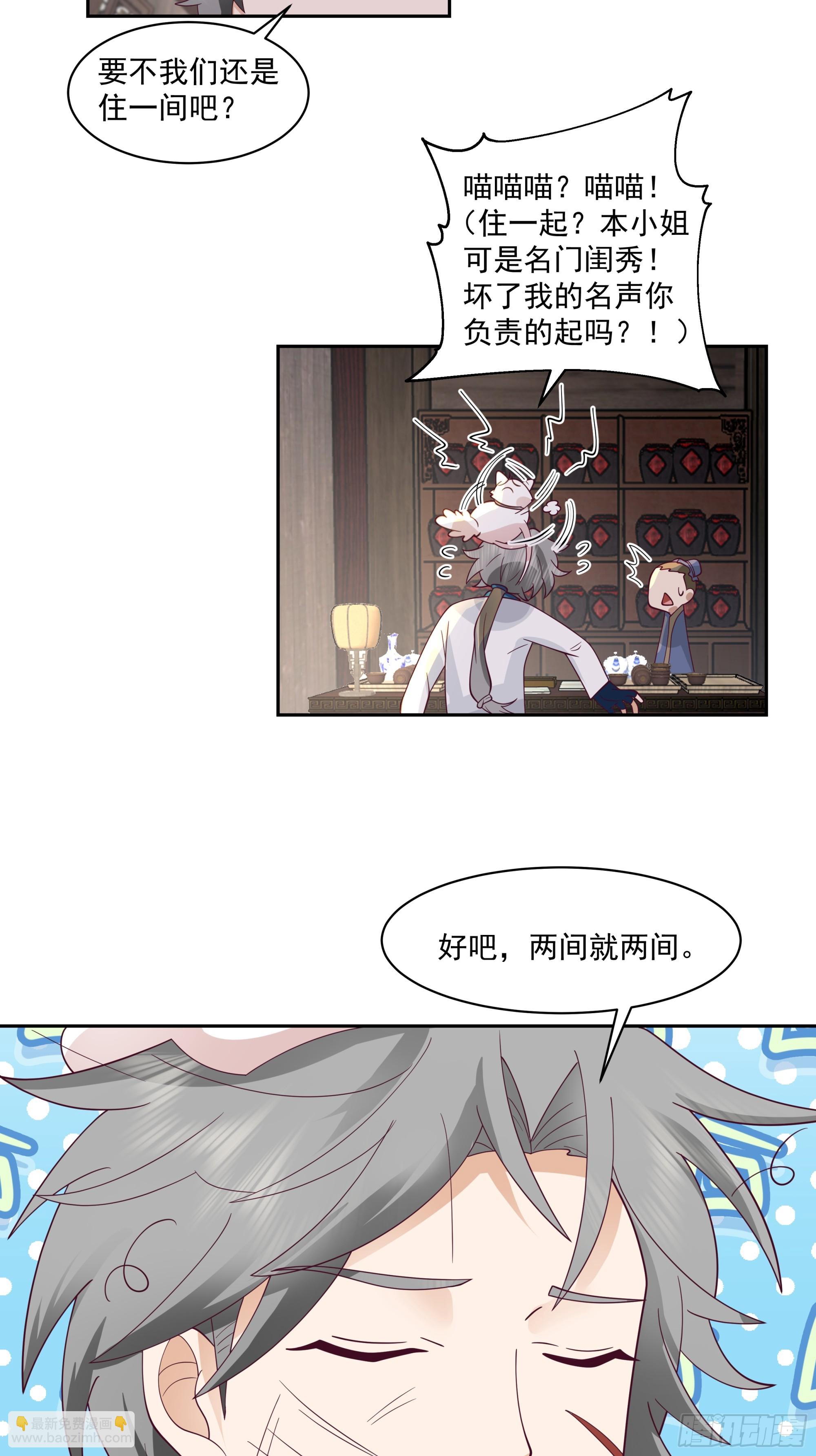 灵宠服务-第36话
