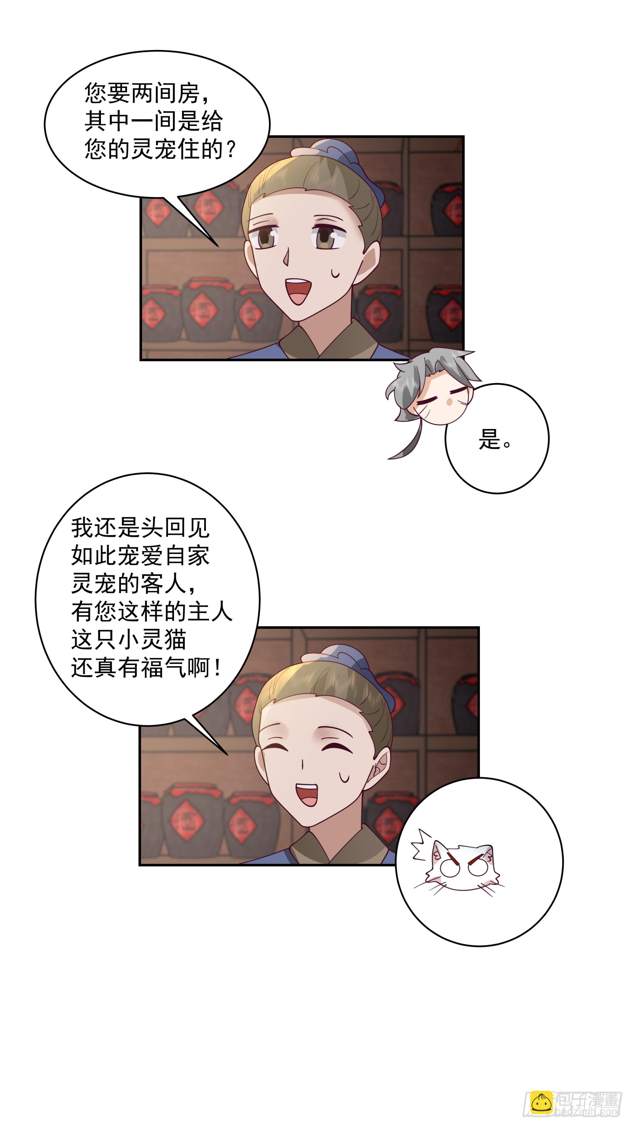 灵宠服务-第36话