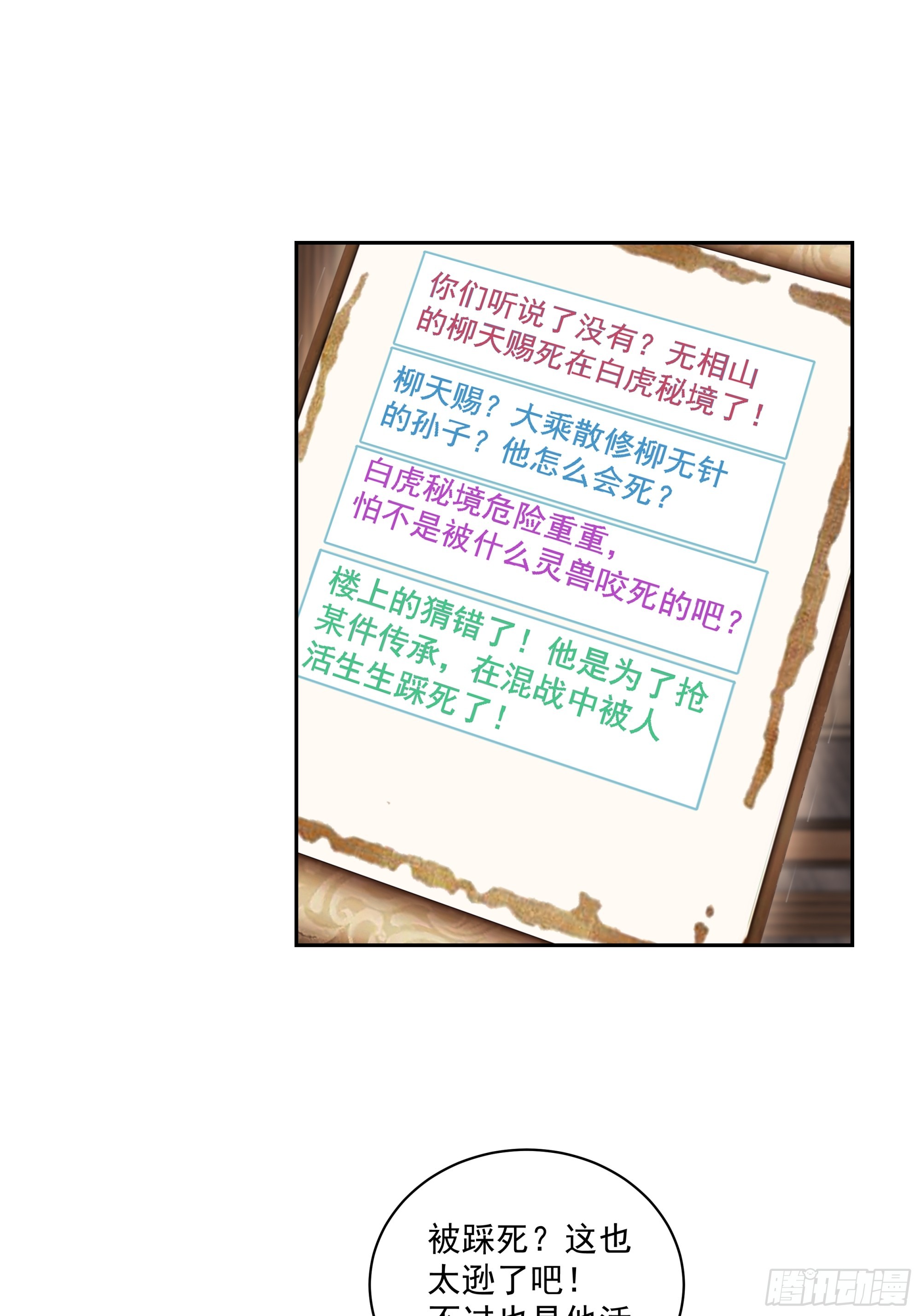 灵宠服务-第36话