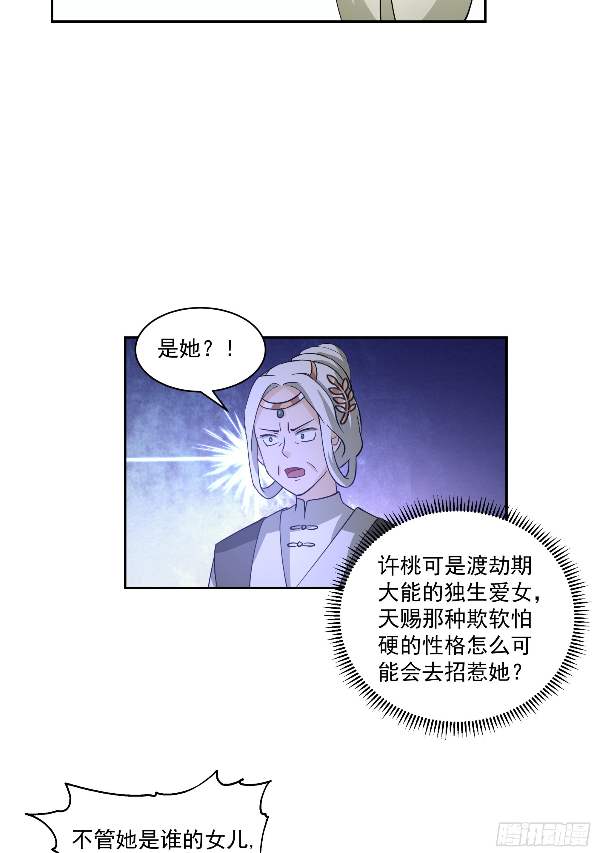 灵宠服务-第36话