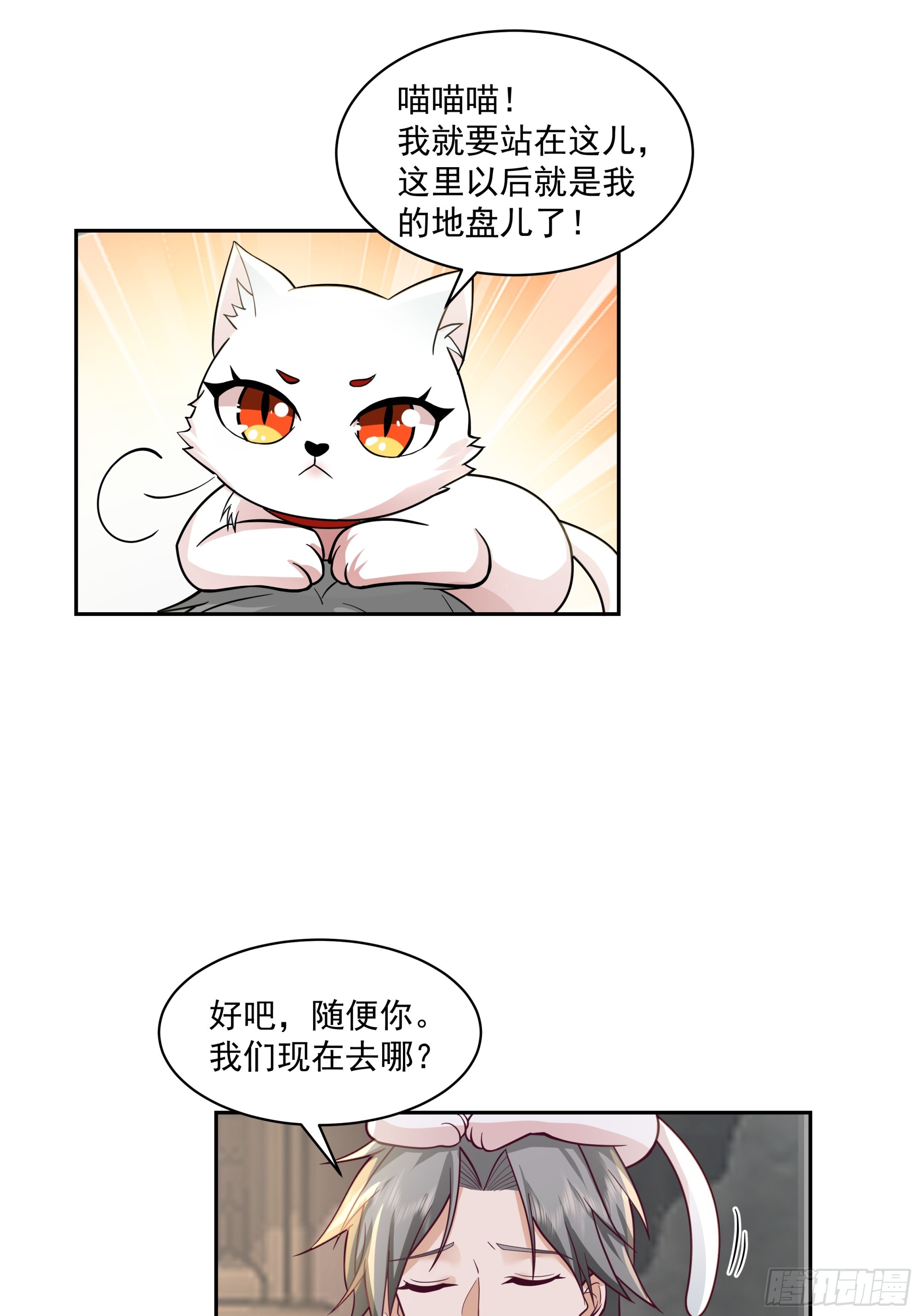 灵宠服务-第36话