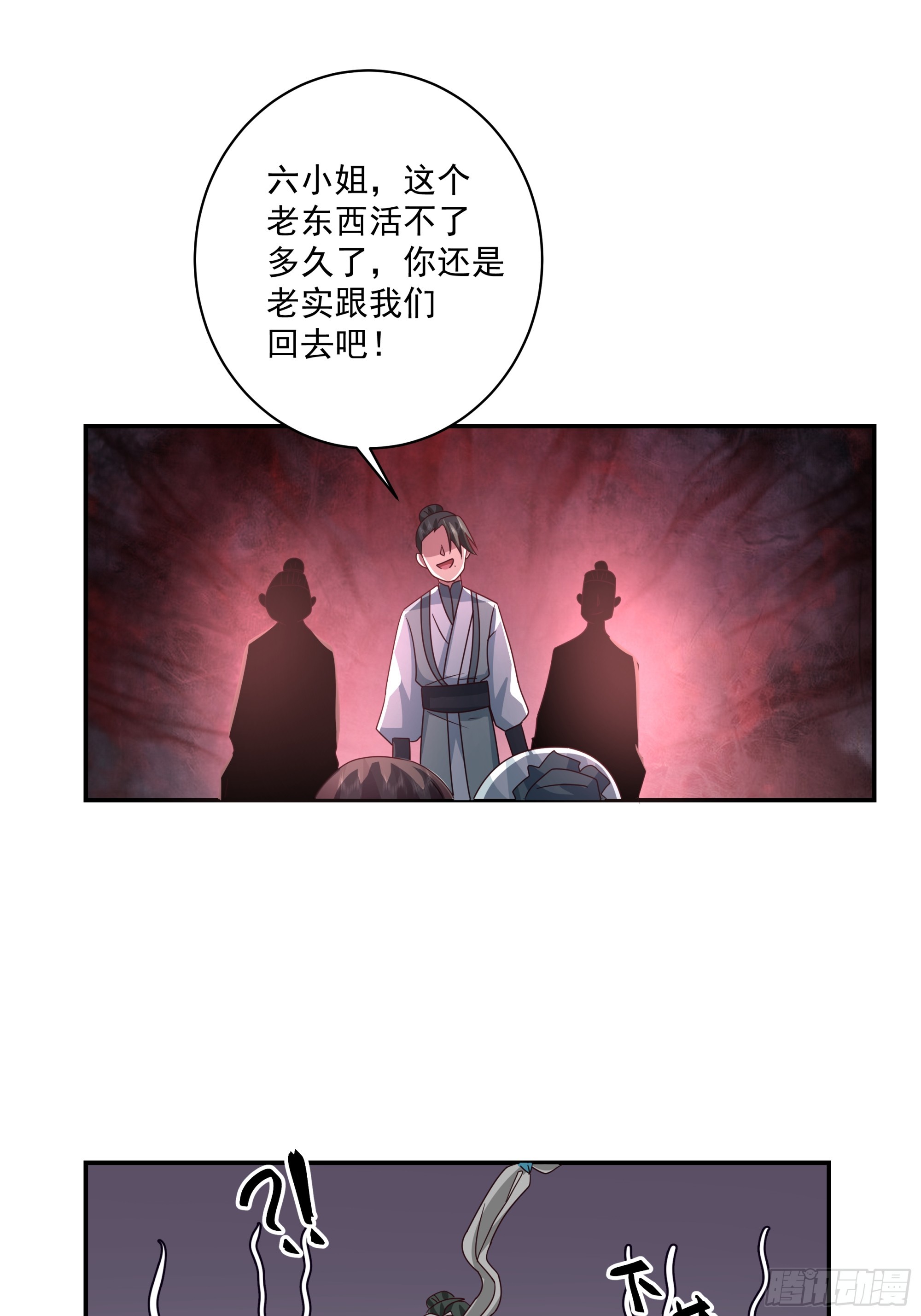 路见不平-第38话