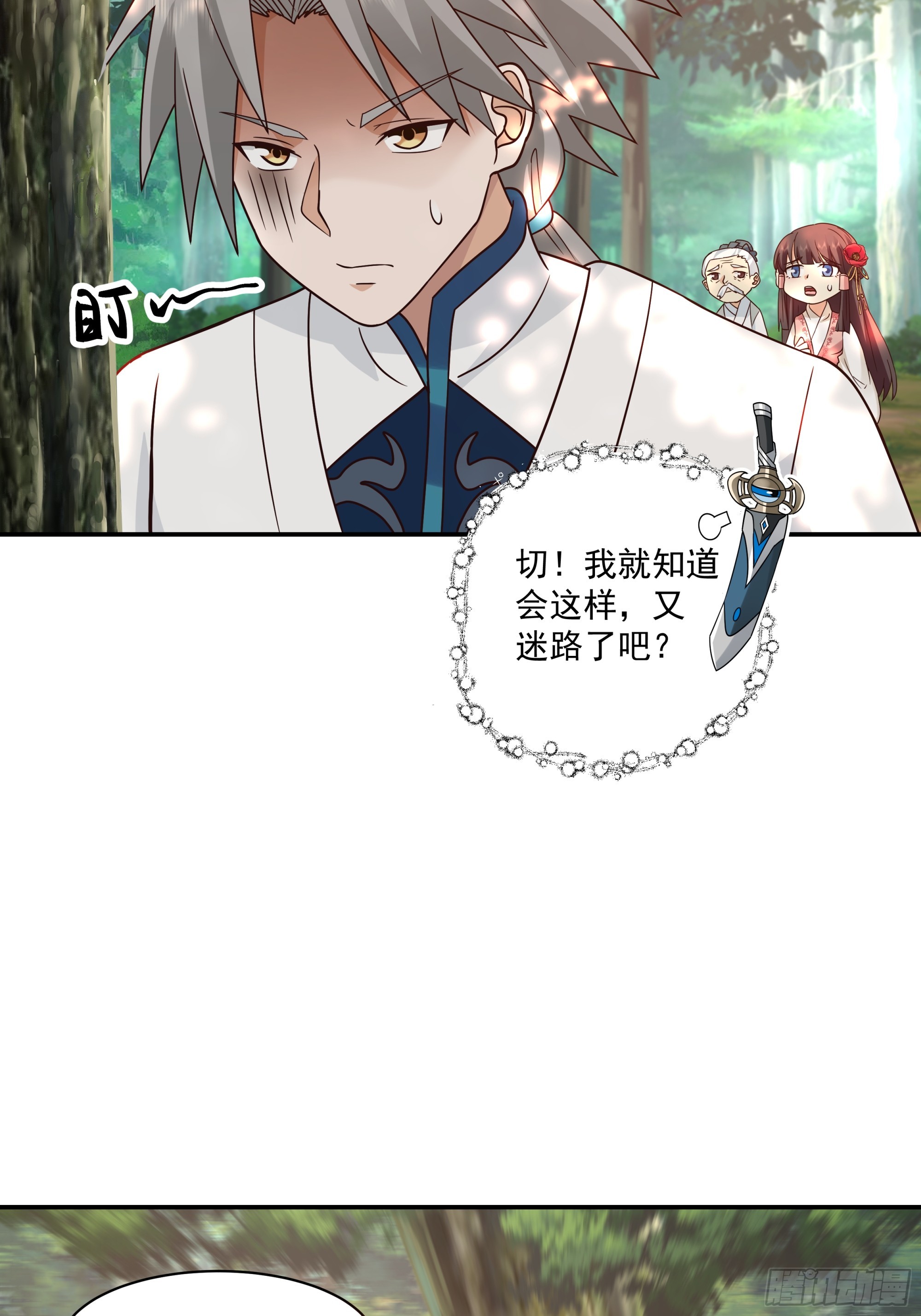 路见不平-第38话