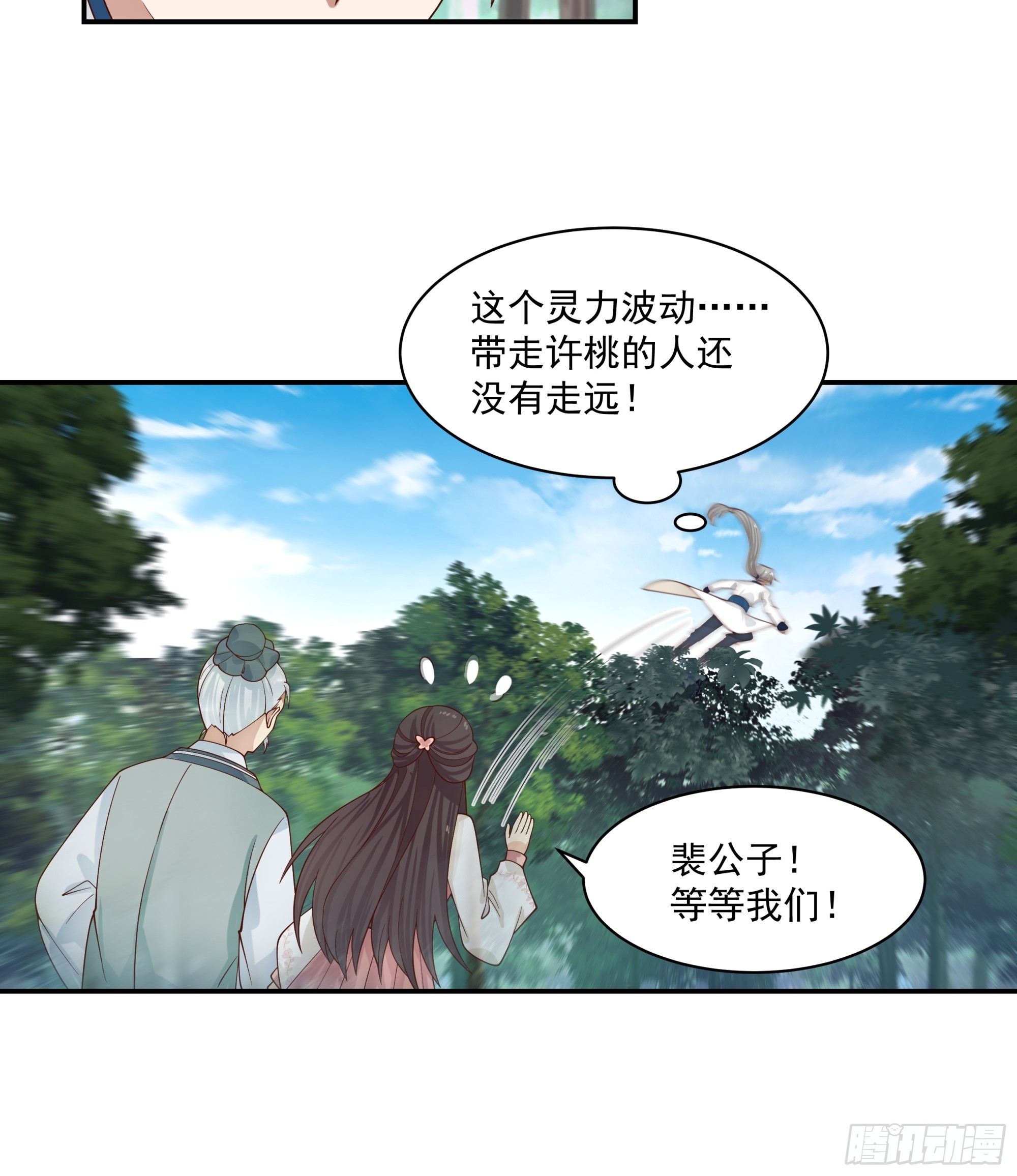 路见不平-第38话