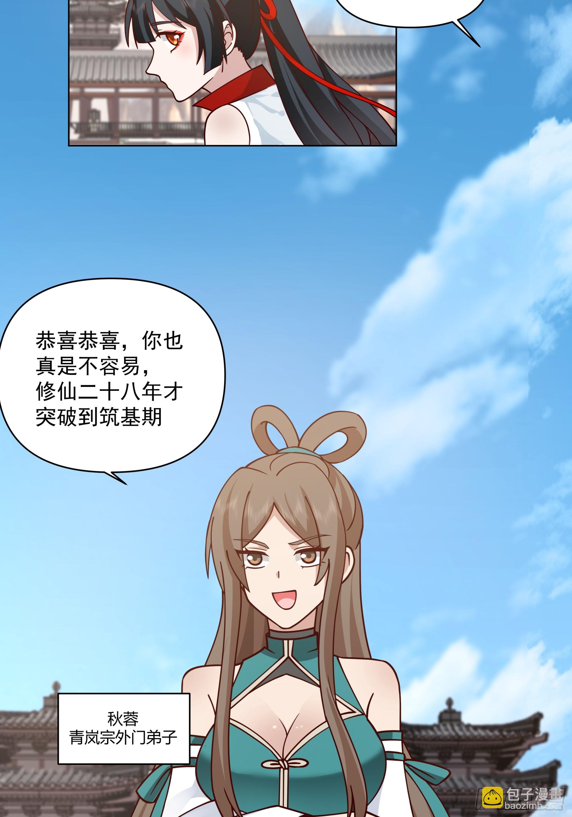 我就得意了，怎么着？-第4话