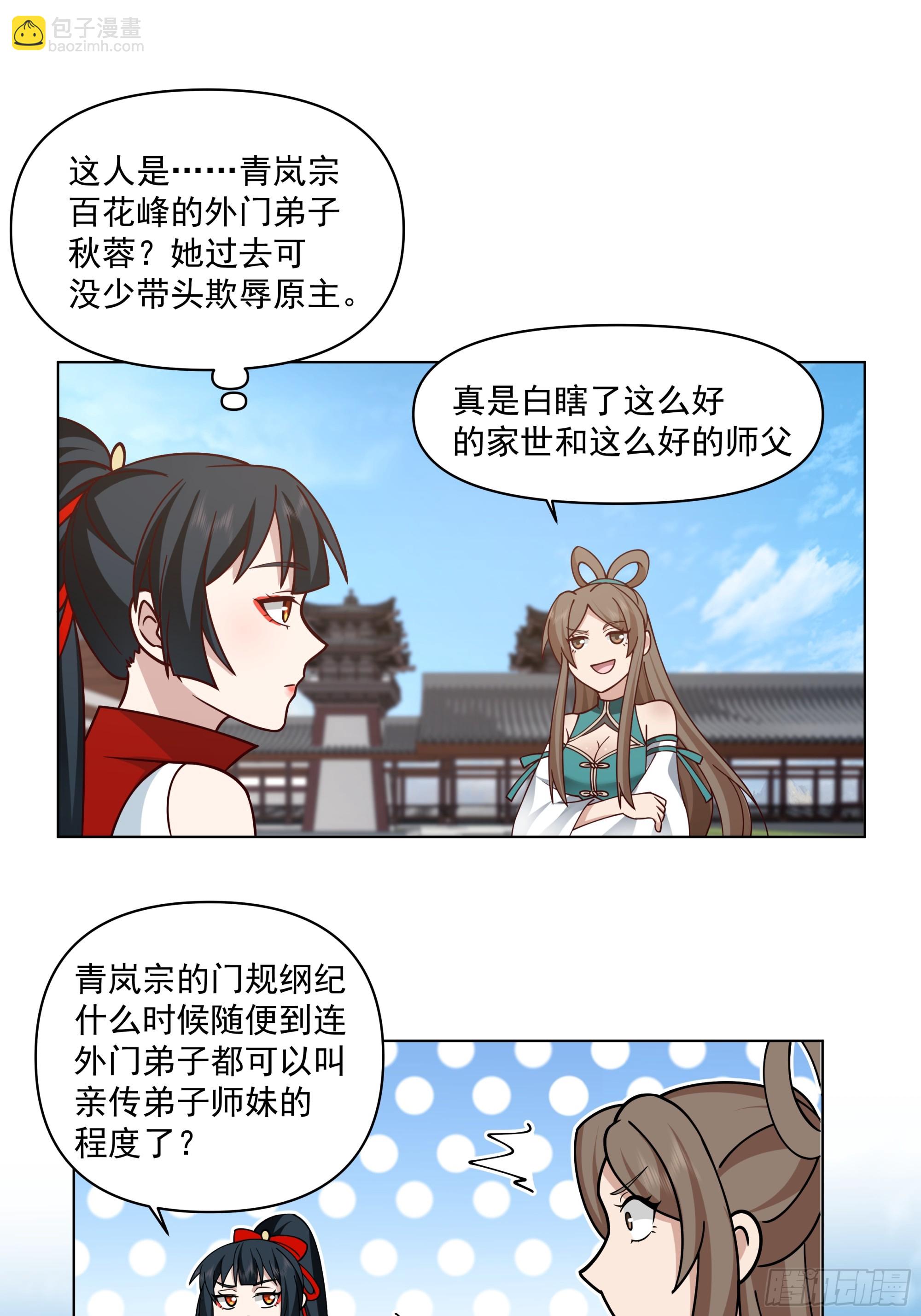 我就得意了，怎么着？-第4话