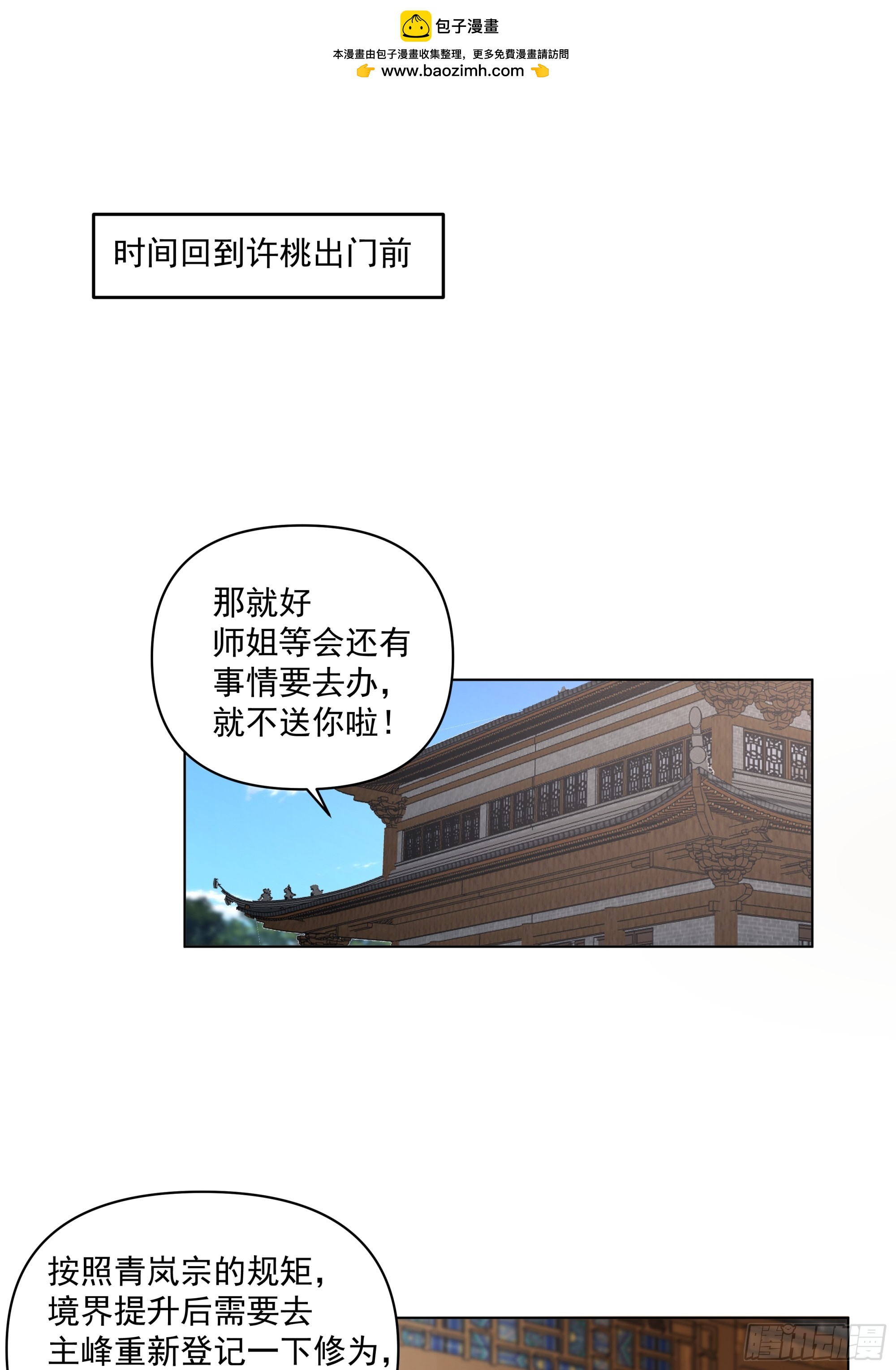 我就得意了，怎么着？-第4话