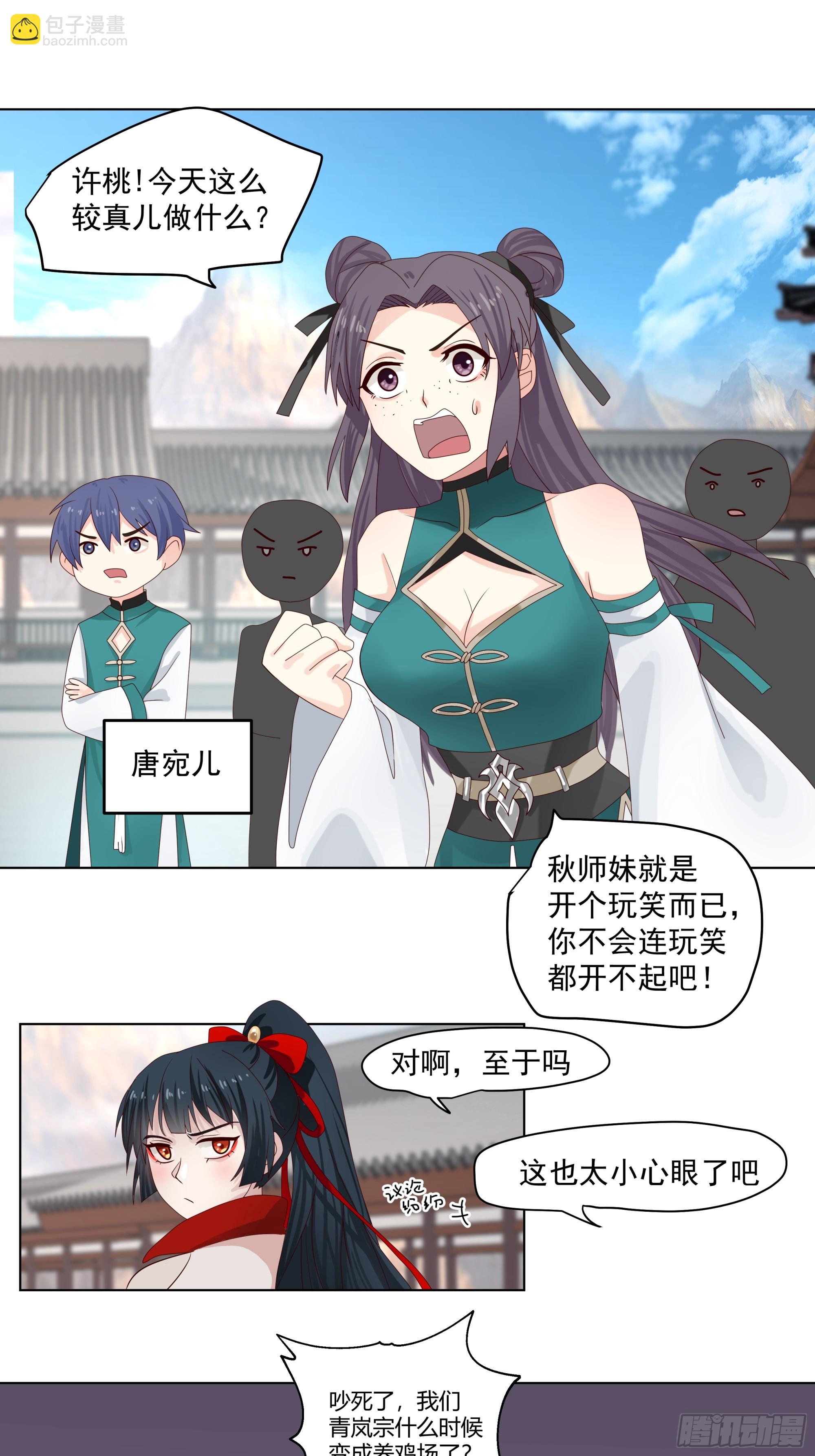 我就得意了，怎么着？-第4话