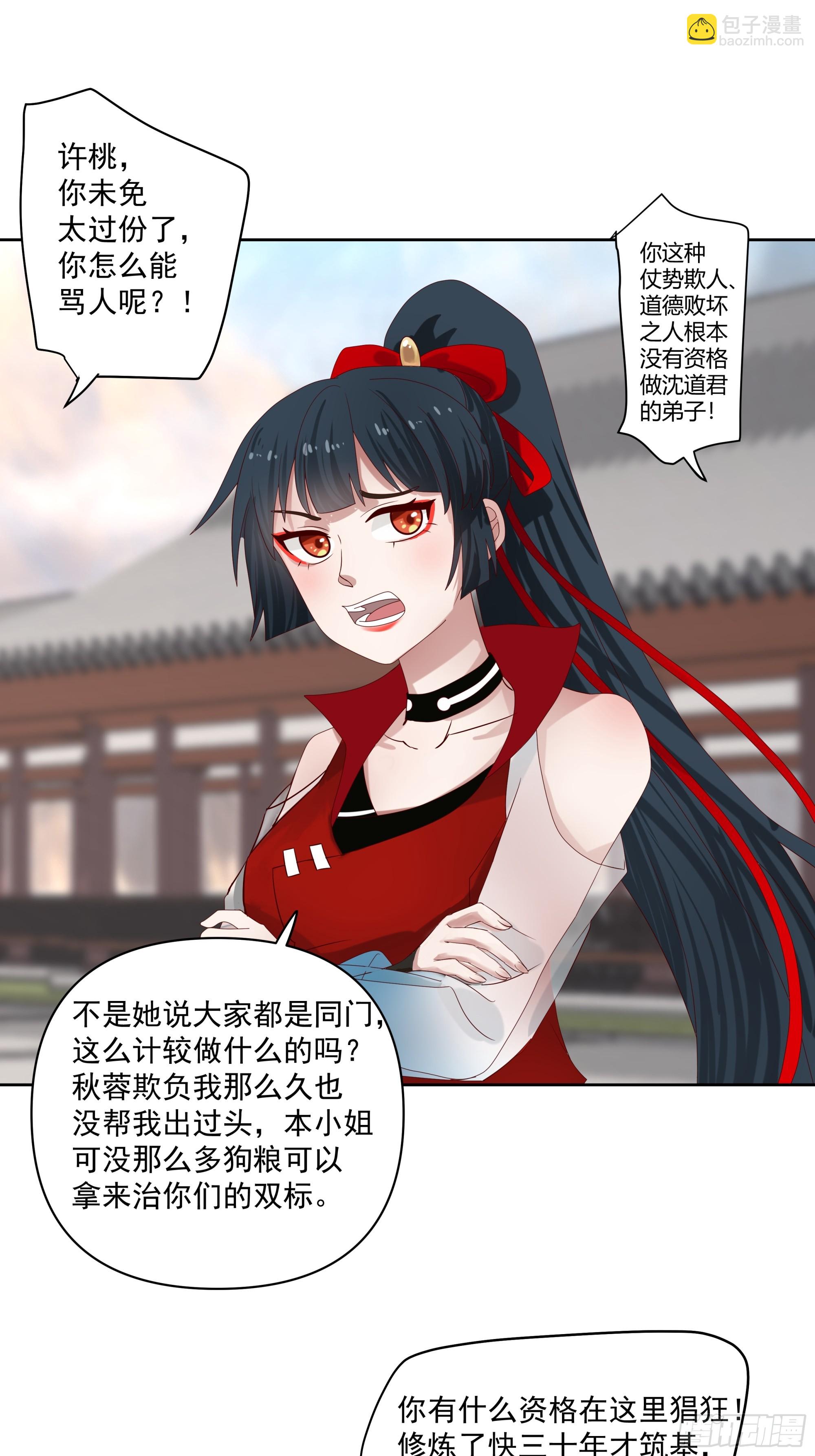 我就得意了，怎么着？-第4话