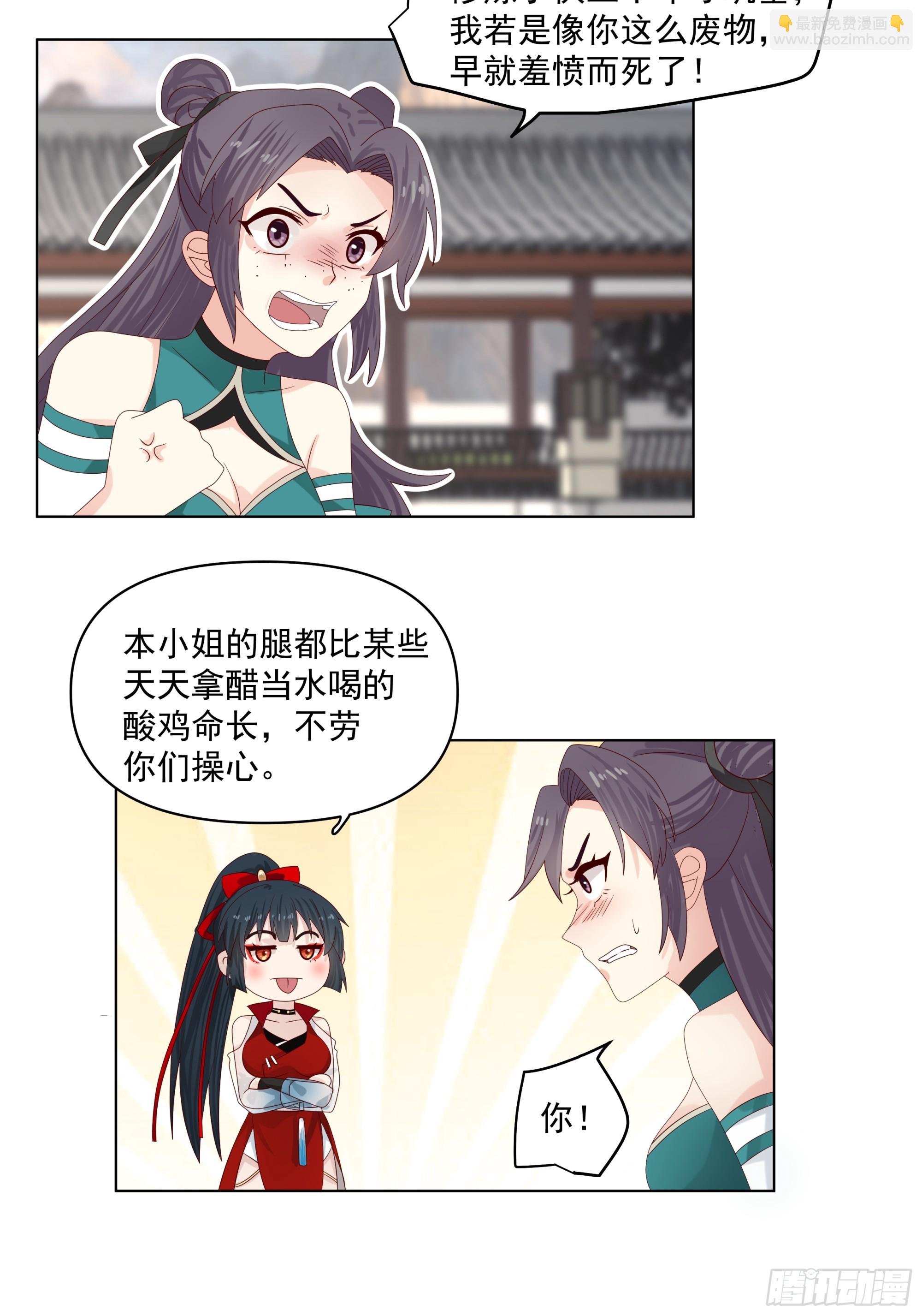 我就得意了，怎么着？-第4话