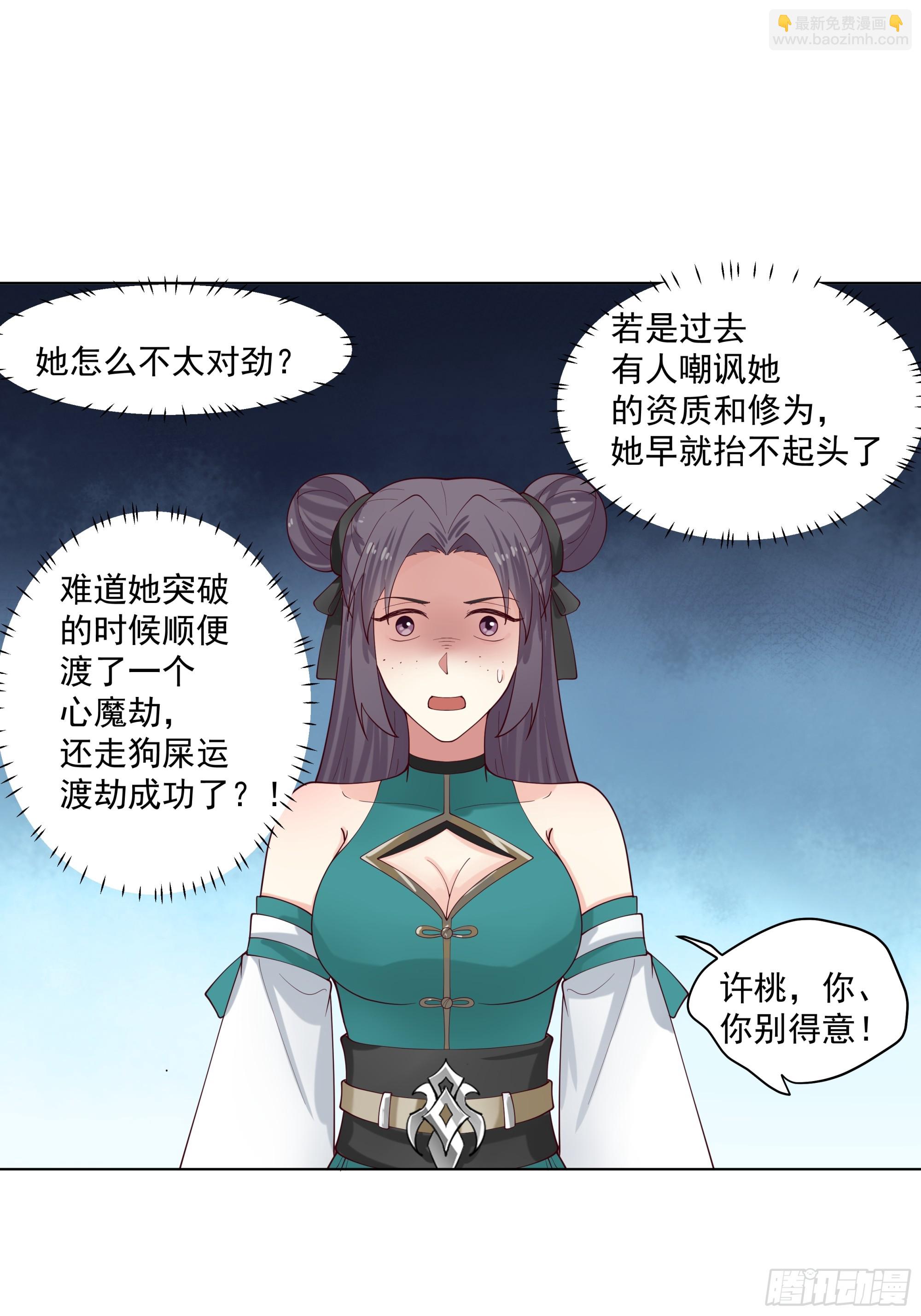 我就得意了，怎么着？-第4话