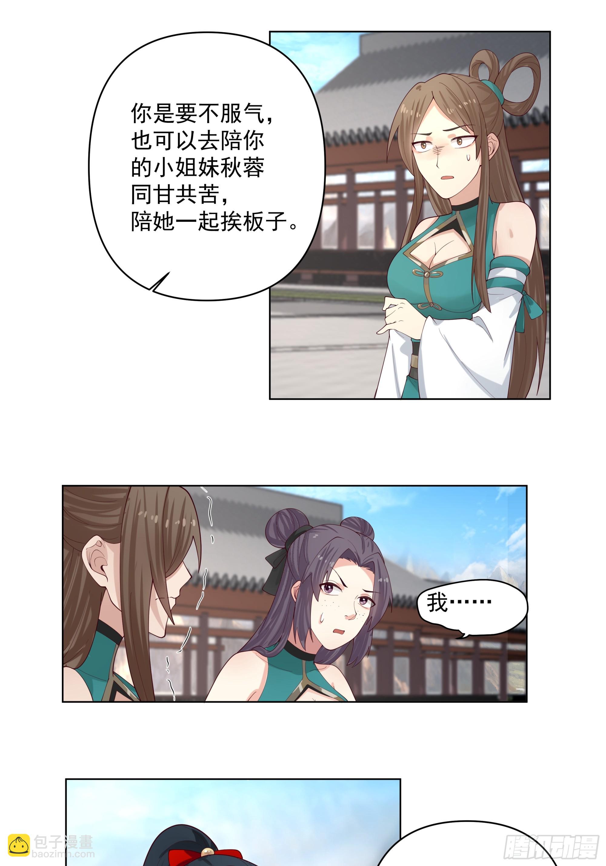 我就得意了，怎么着？-第4话