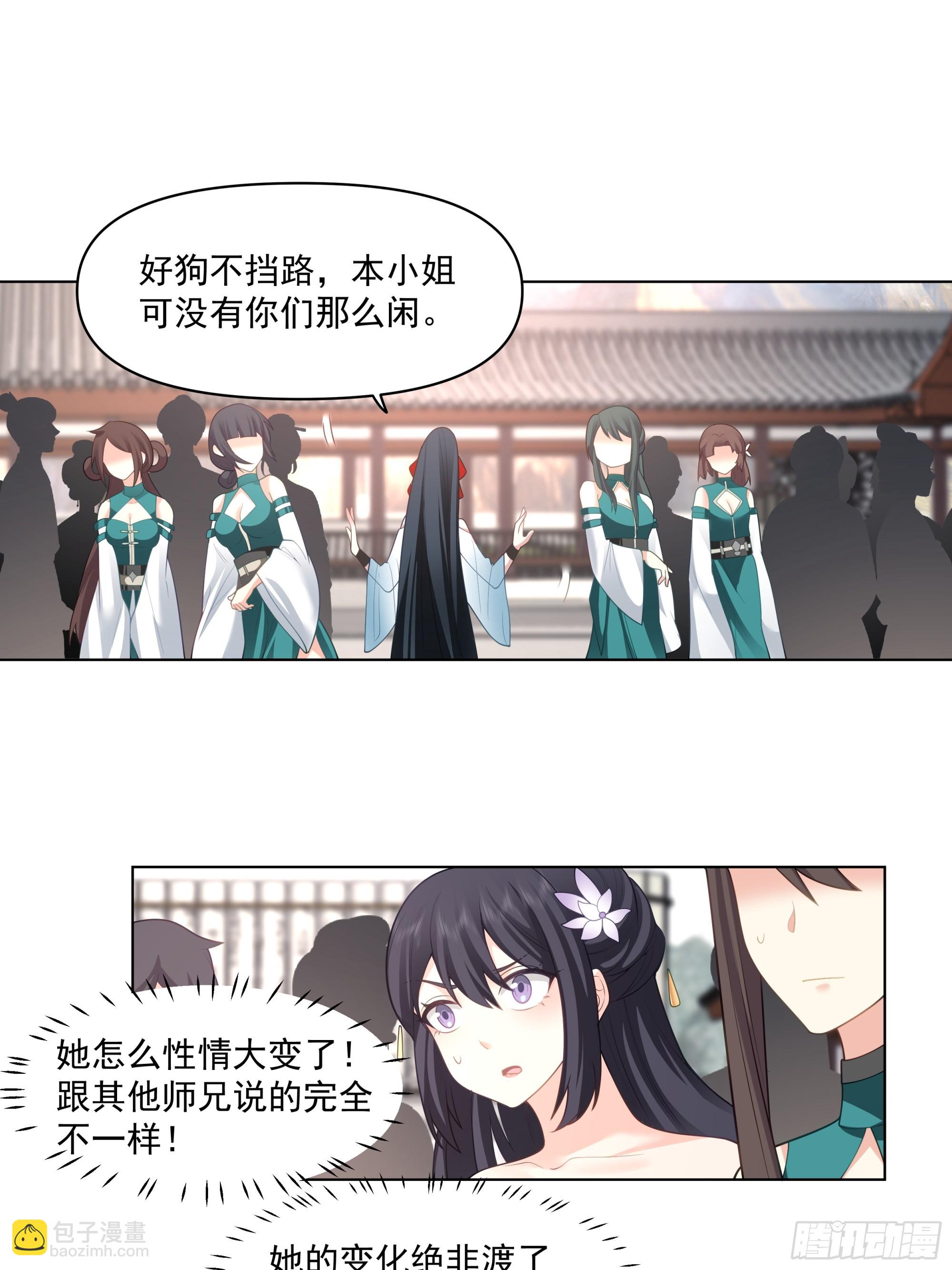 我就得意了，怎么着？-第4话
