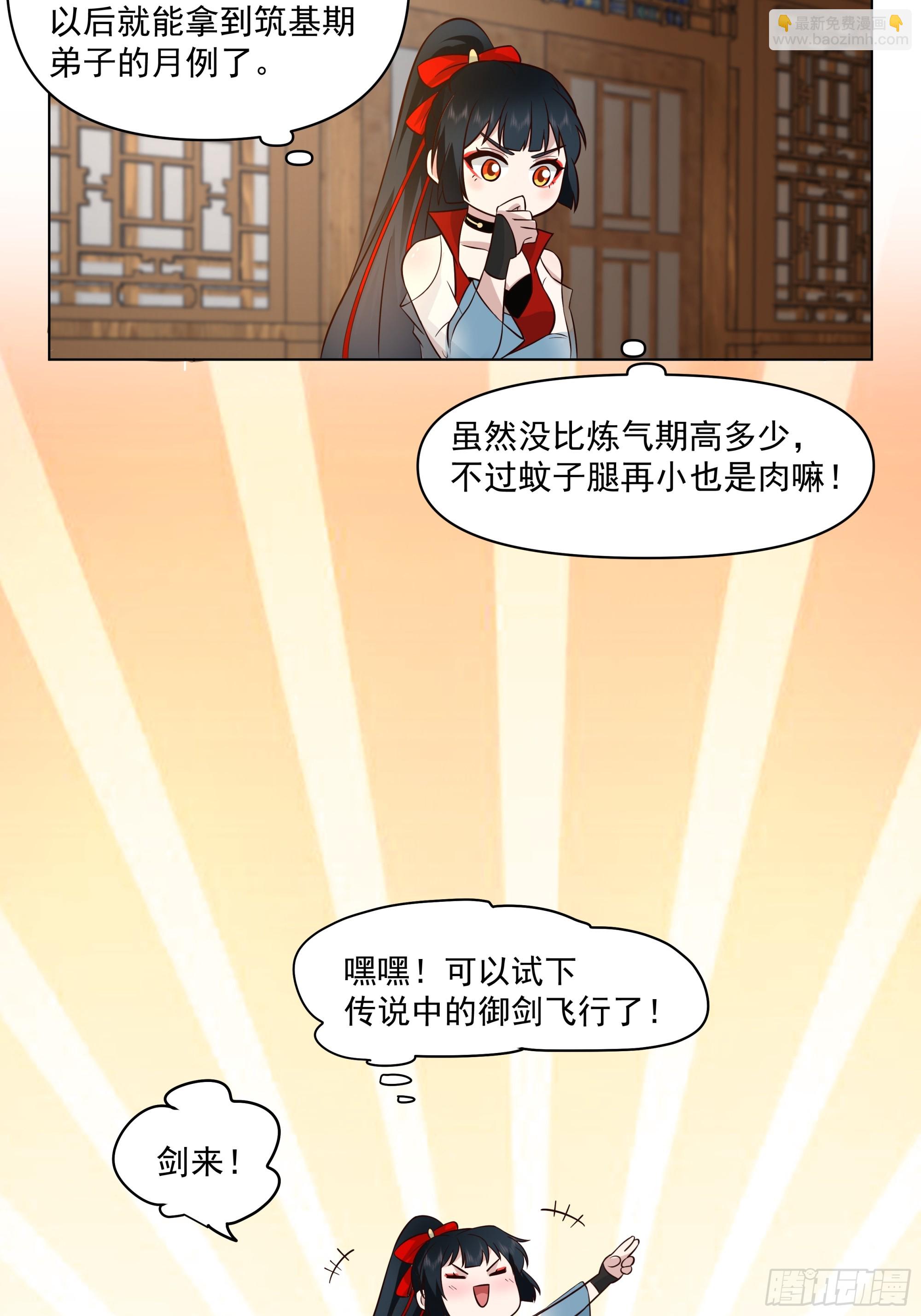 我就得意了，怎么着？-第4话
