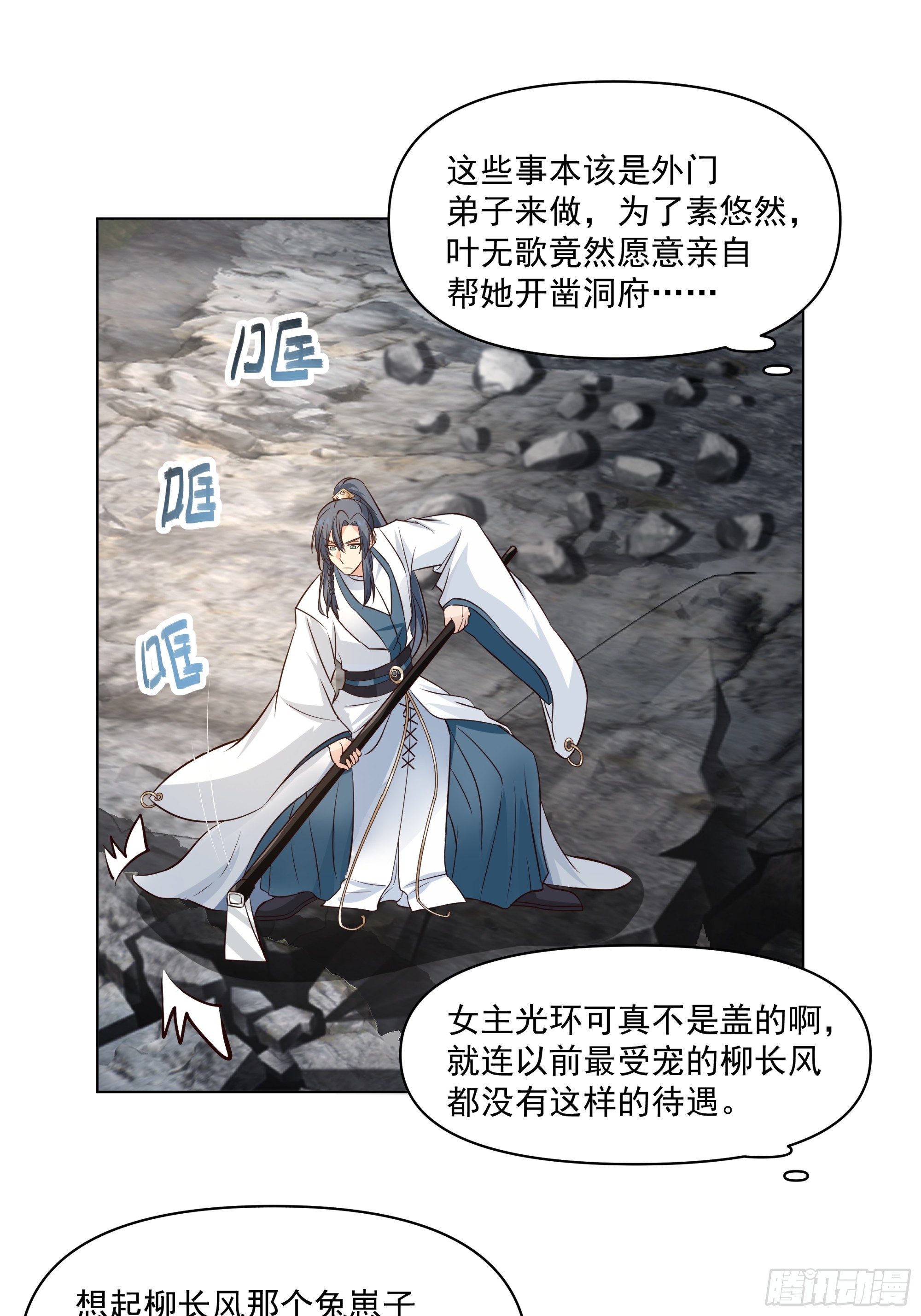我就得意了，怎么着？-第4话