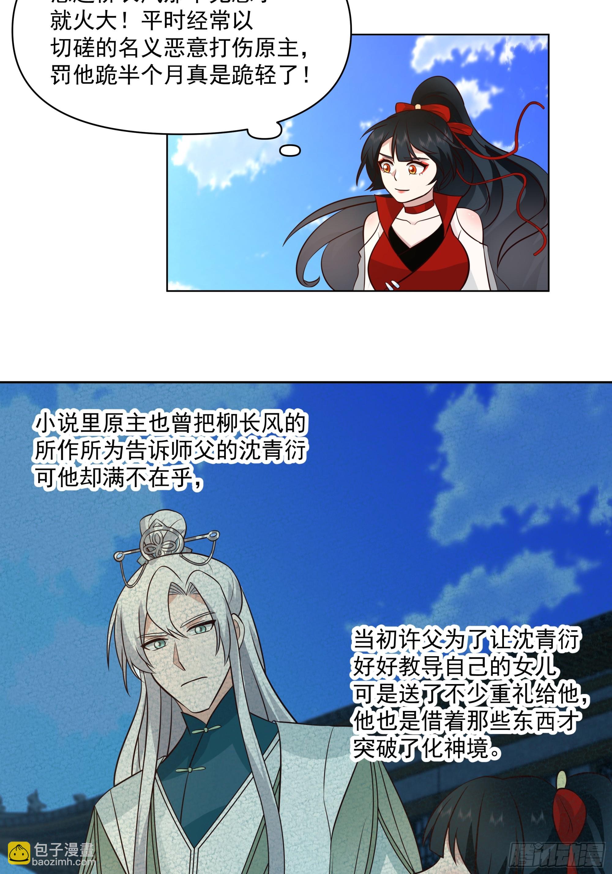 我就得意了，怎么着？-第4话