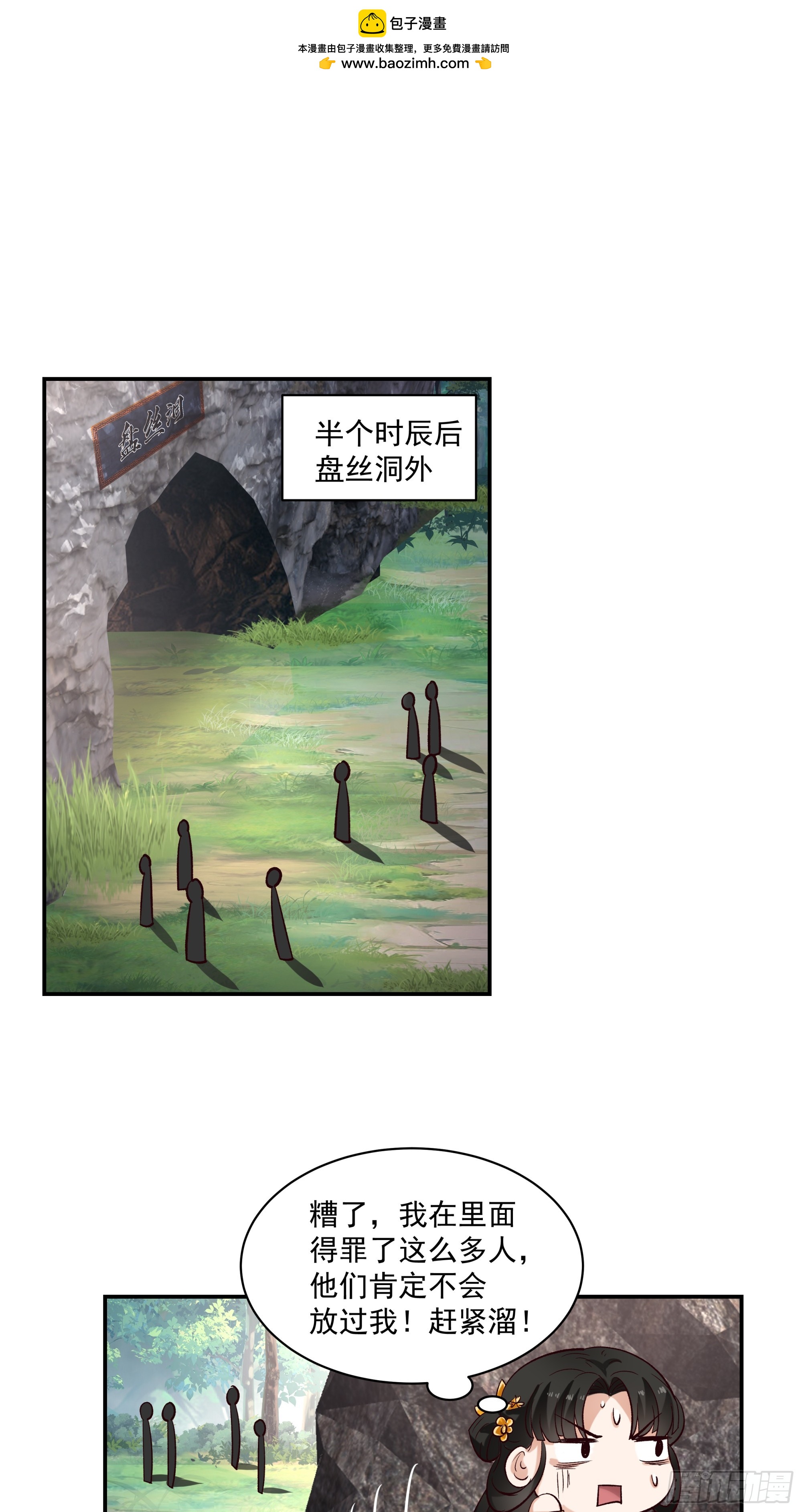 险渡雷劫-第42话