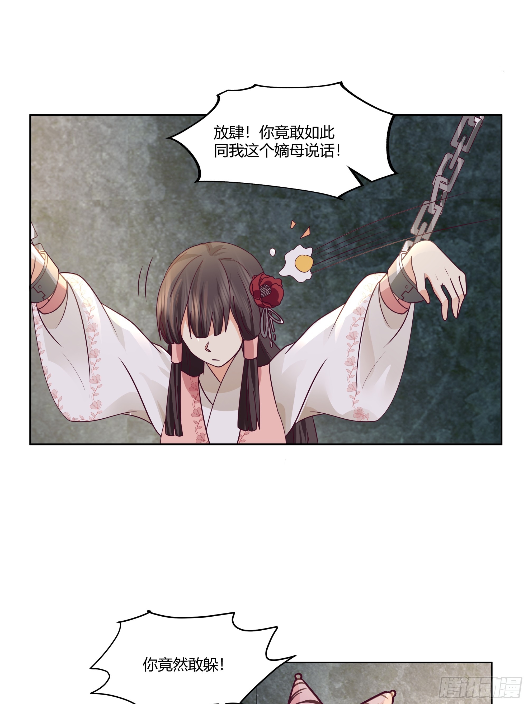 偷梁换柱-第44话