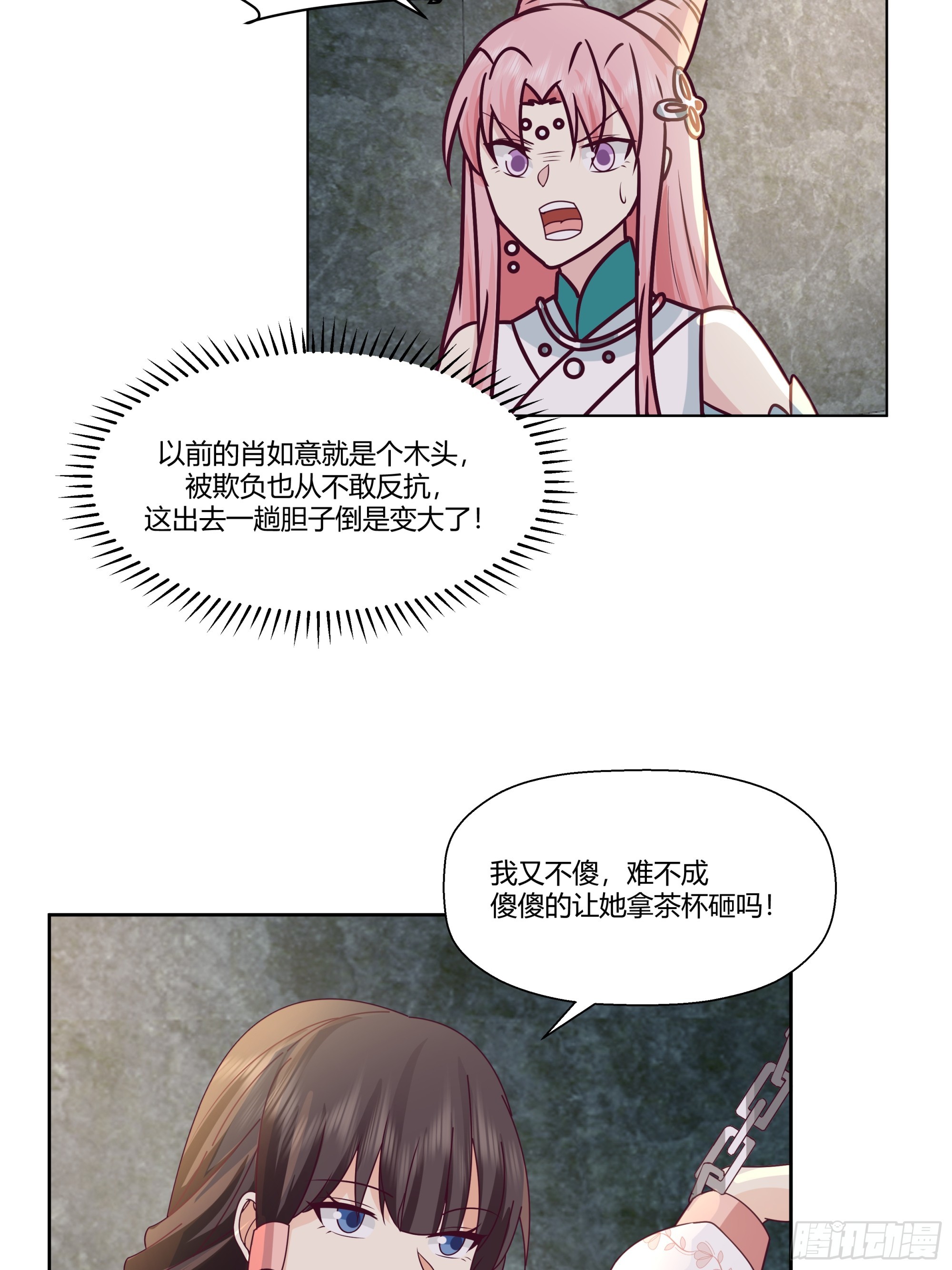 偷梁换柱-第44话