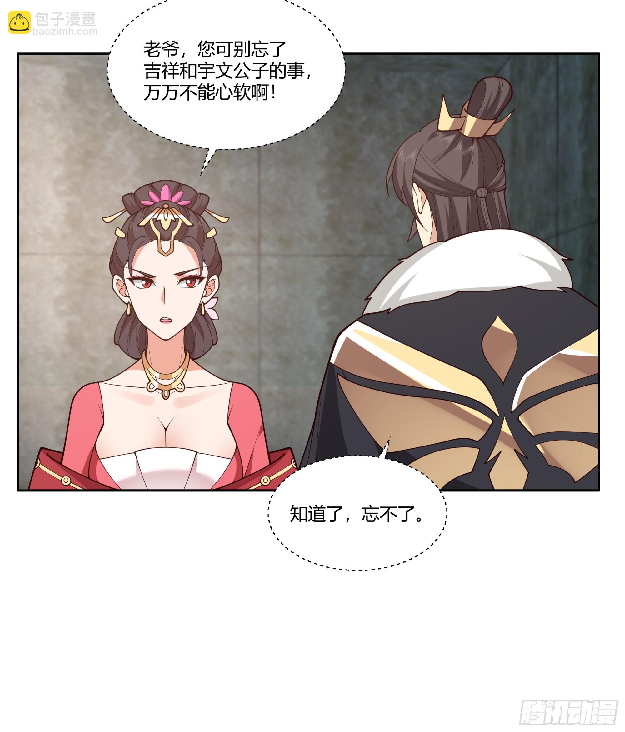 偷梁换柱-第44话