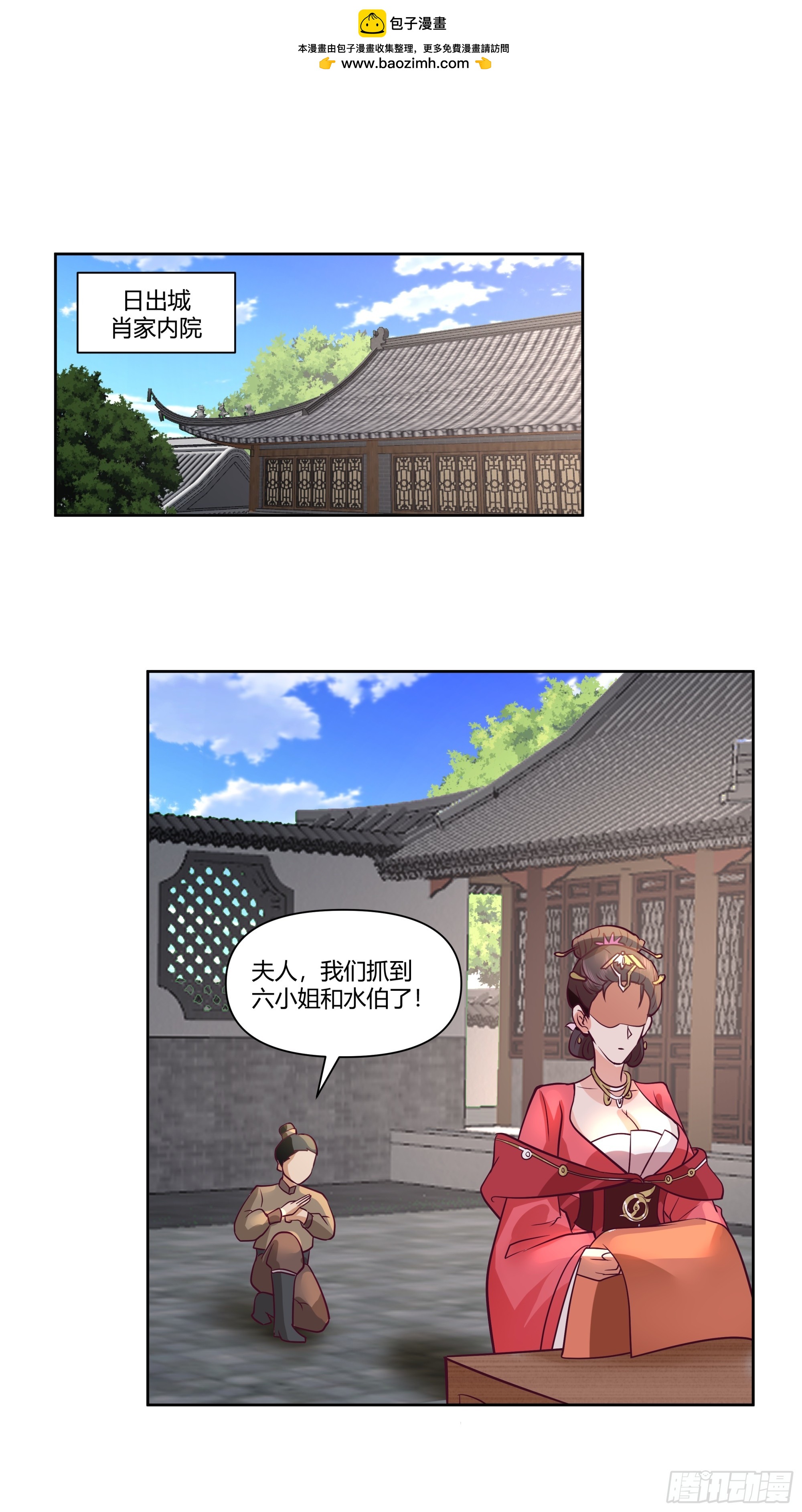偷梁换柱-第44话