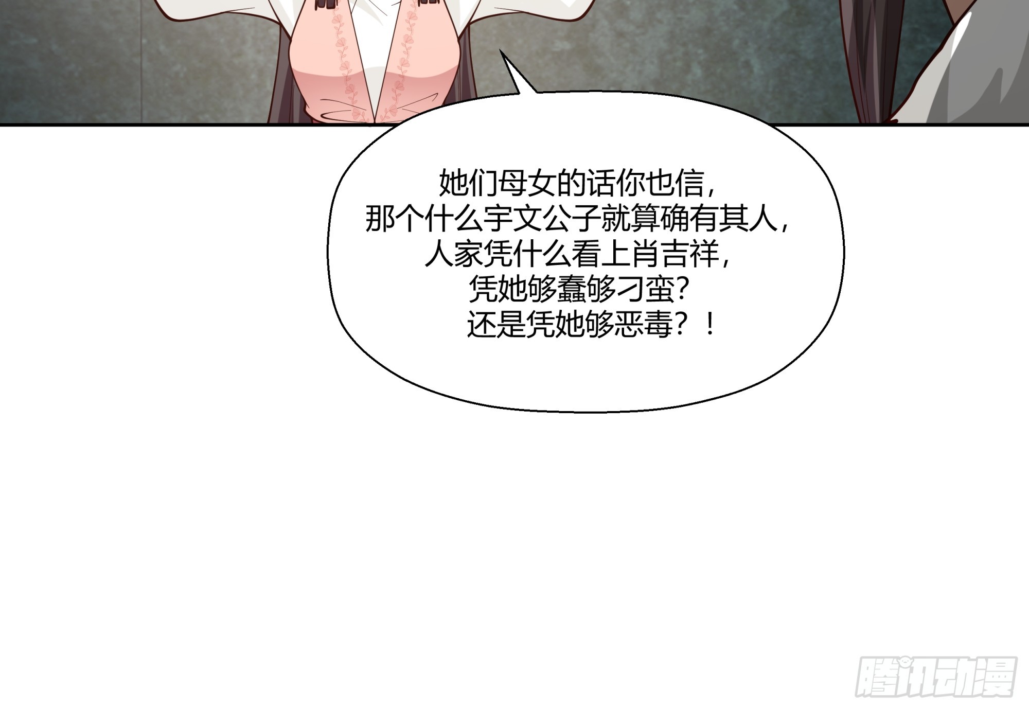 偷梁换柱-第44话