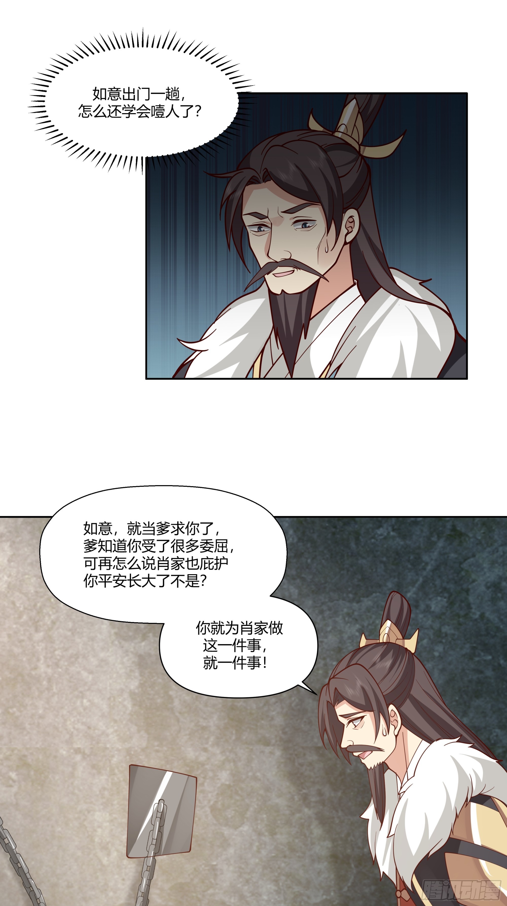 偷梁换柱-第44话