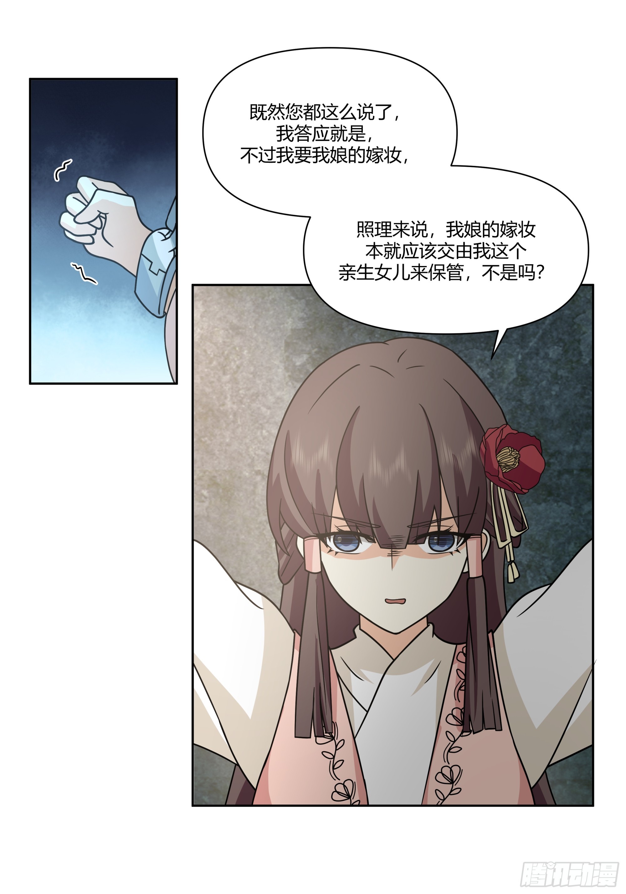 偷梁换柱-第44话