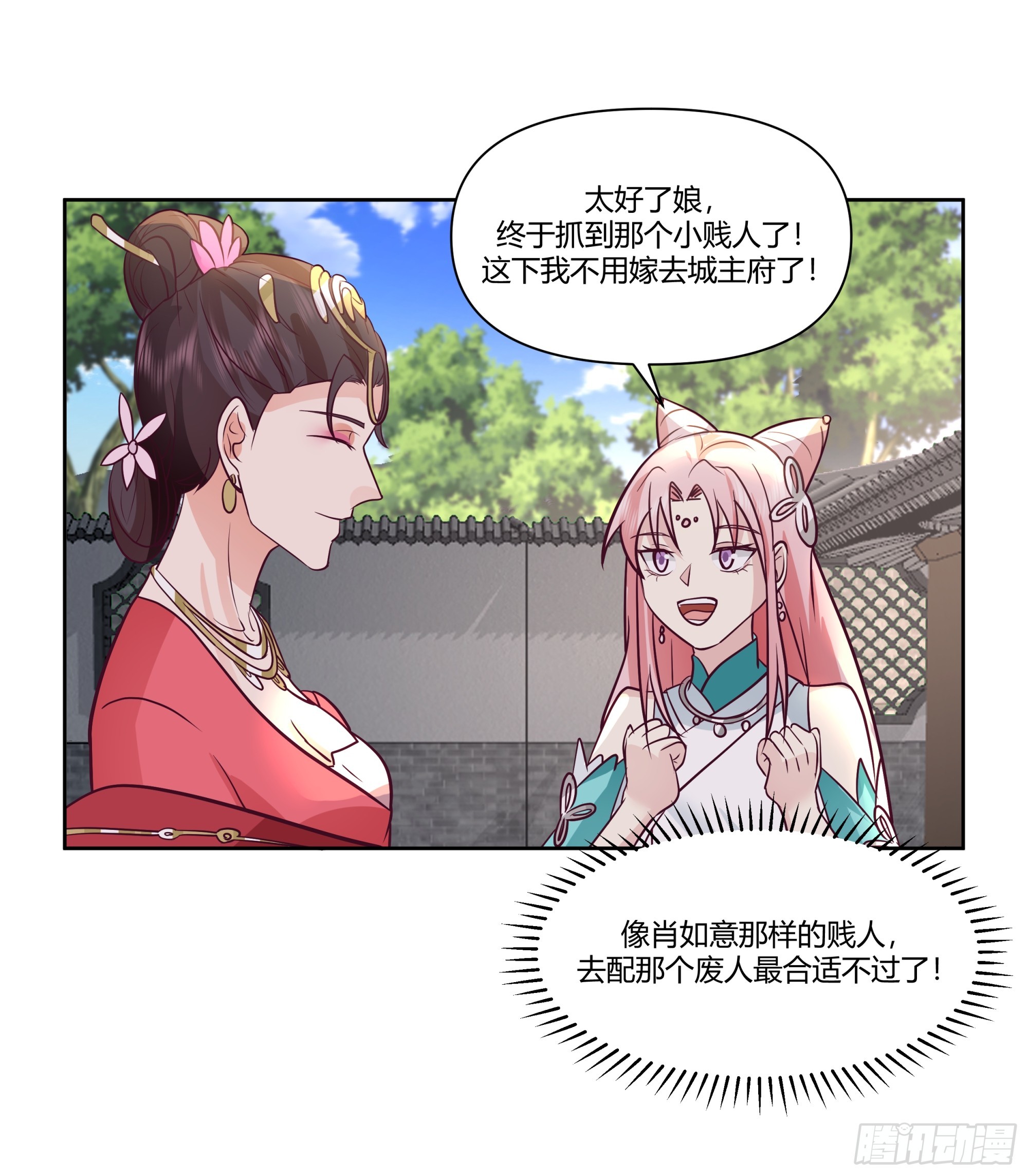 偷梁换柱-第44话