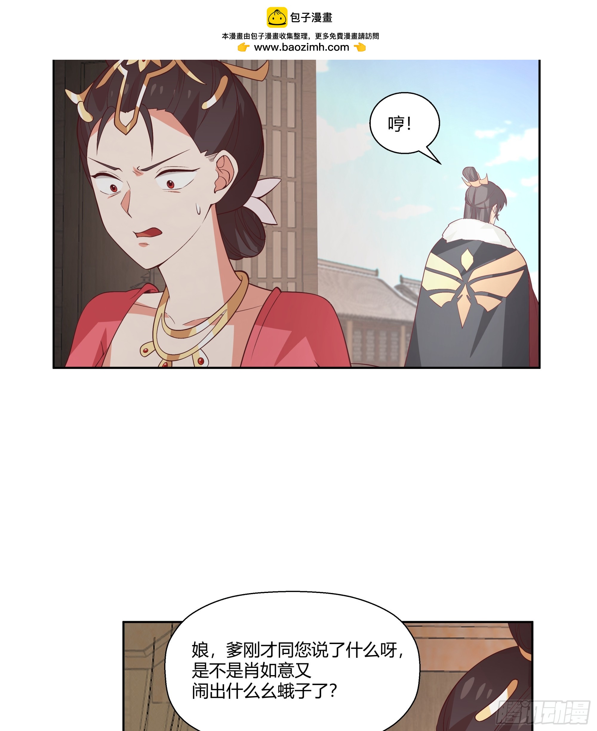 偷梁换柱-第44话