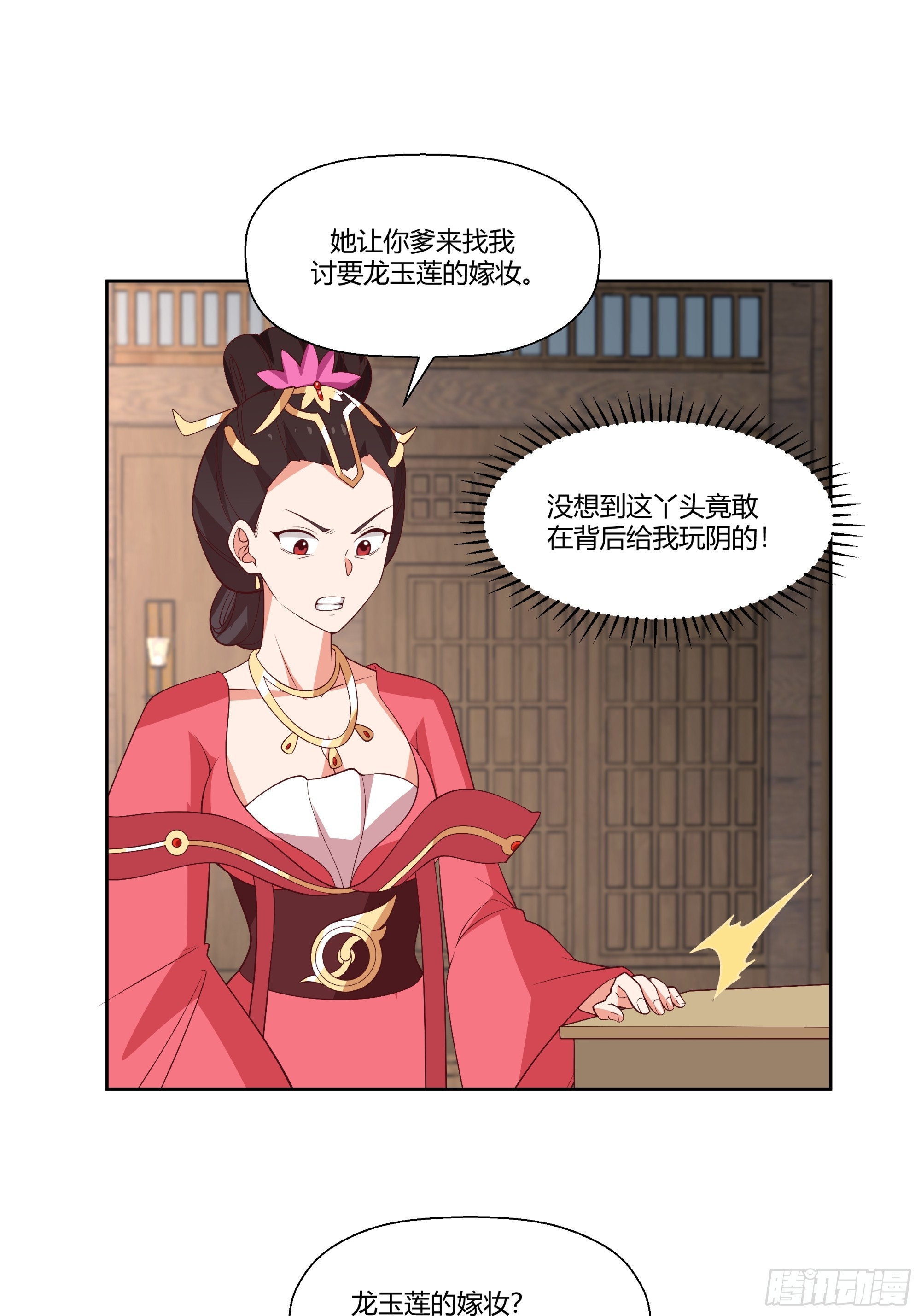 偷梁换柱-第44话