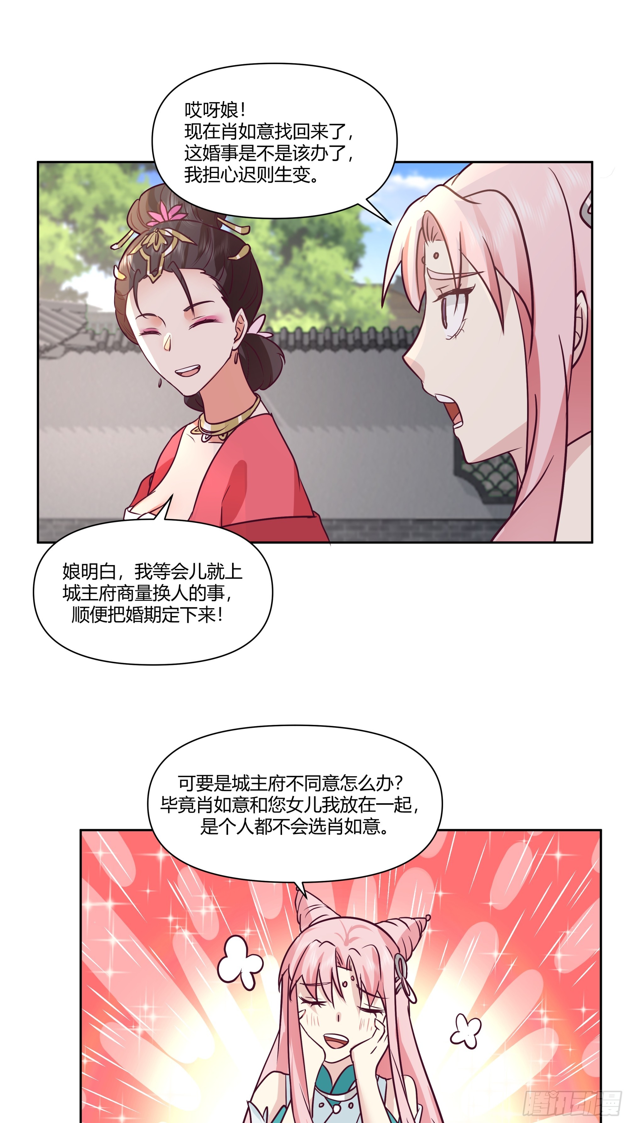 偷梁换柱-第44话